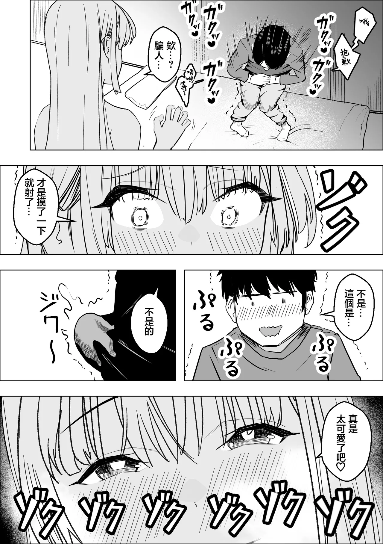 Kyonyuu Gal no Love Love Ongaeshi - Page 12