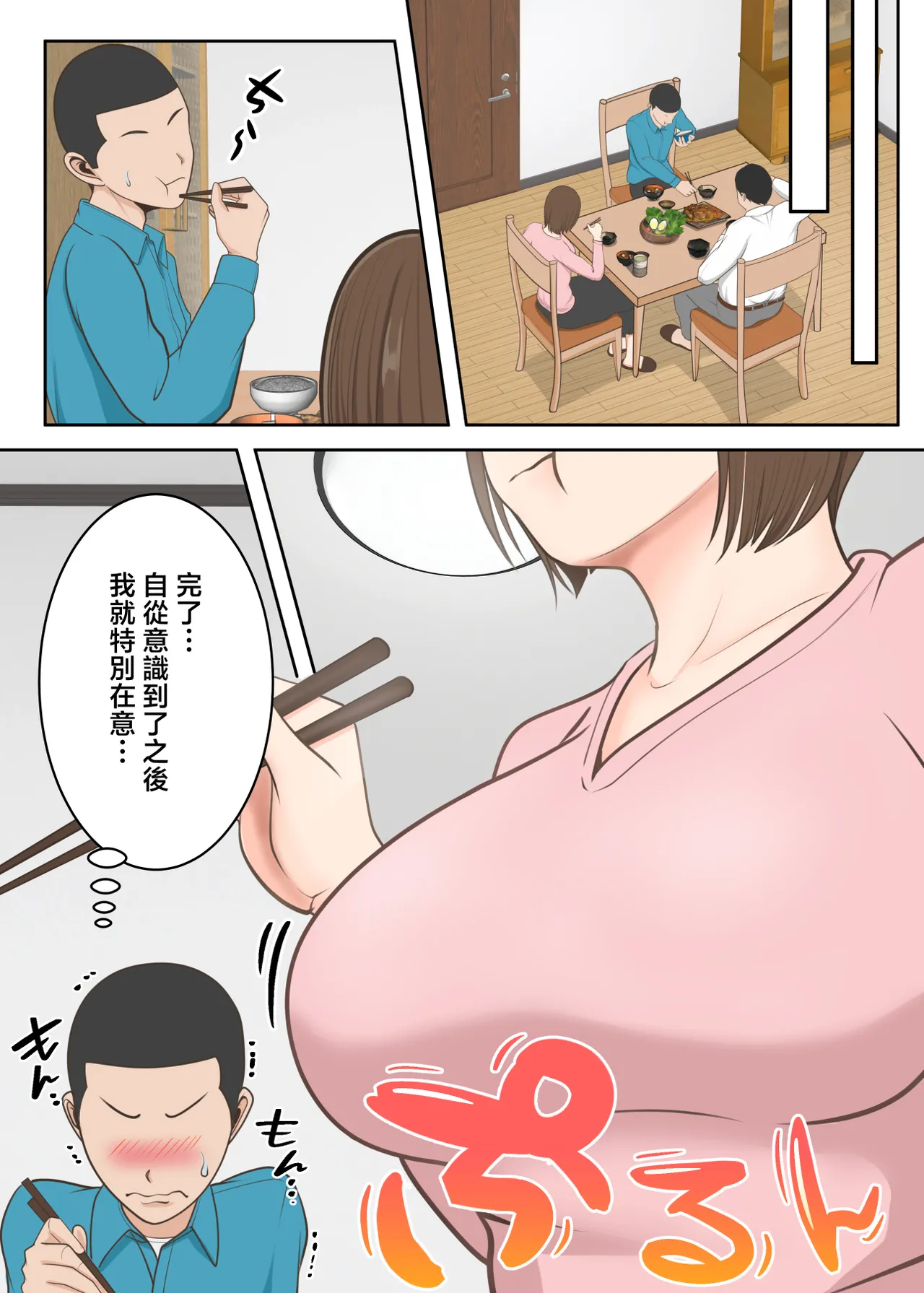 Oni no Kyouiku Mama ga Musuko to Amaama SEX Suru made - Page 12