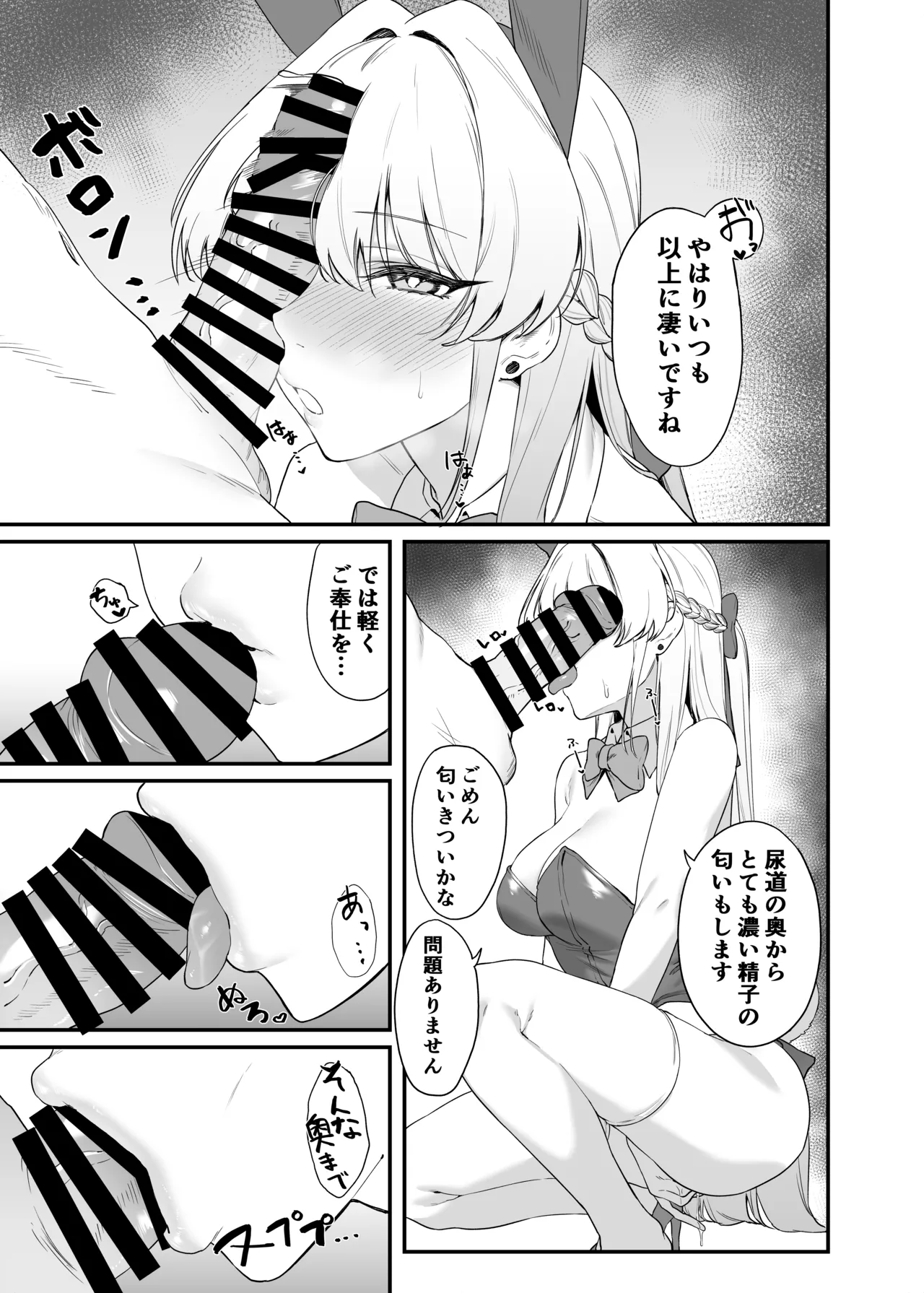 Toki Asuma’s Secret Service - Page 14