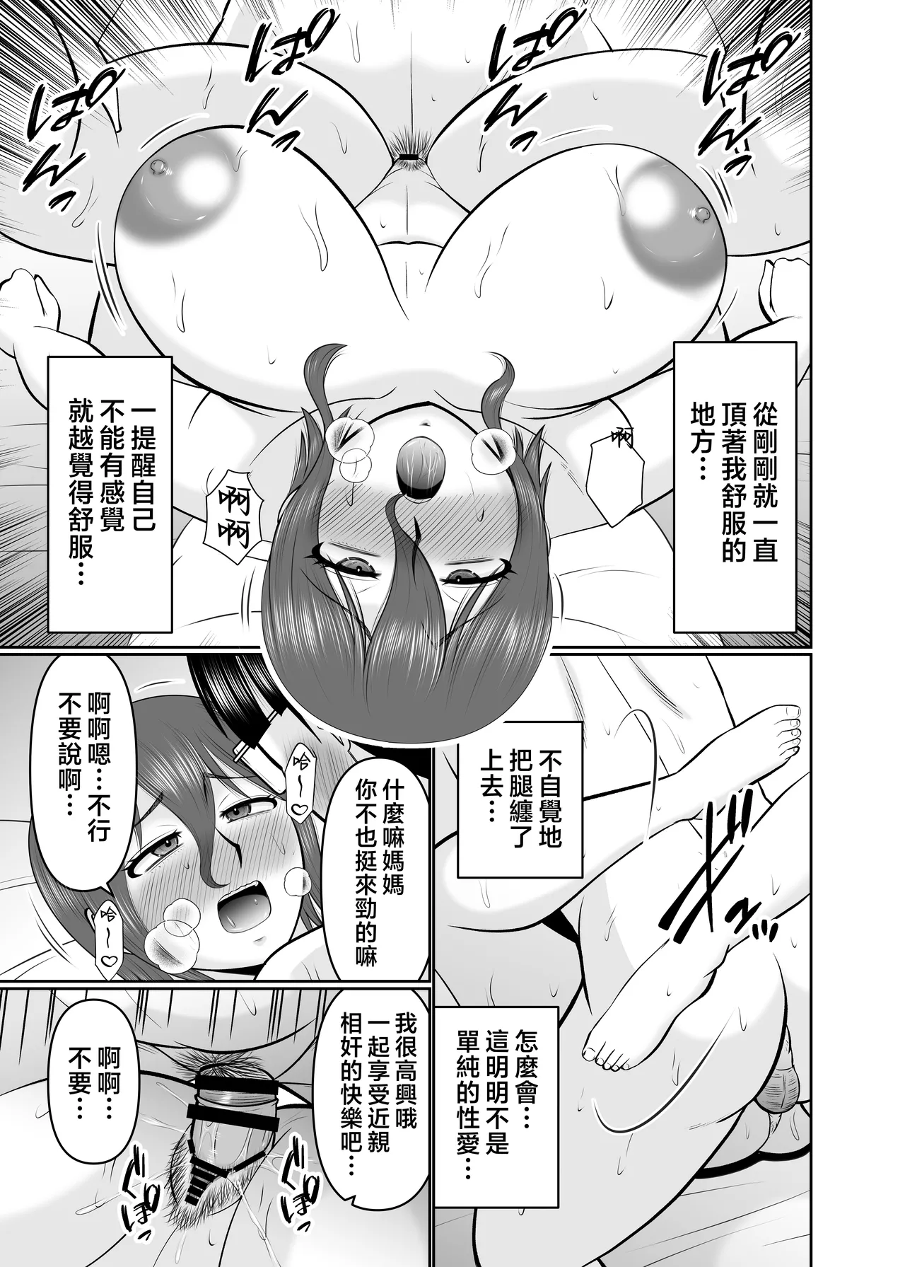 Kaasan, Yakusoku wa Yakusoku Dayone? - Page 15