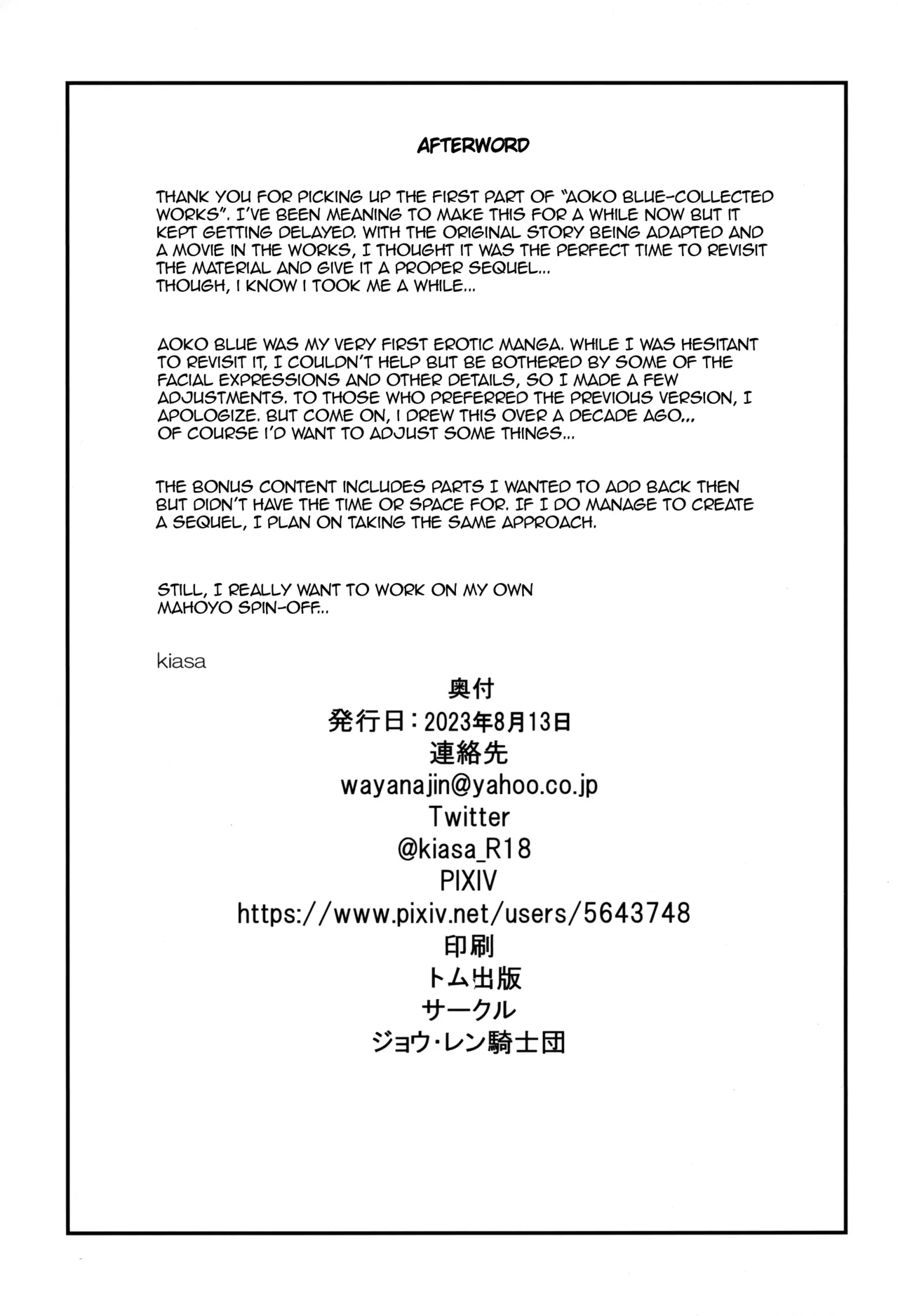Aoko Blue Soushuuhen Zenpen - Page 18