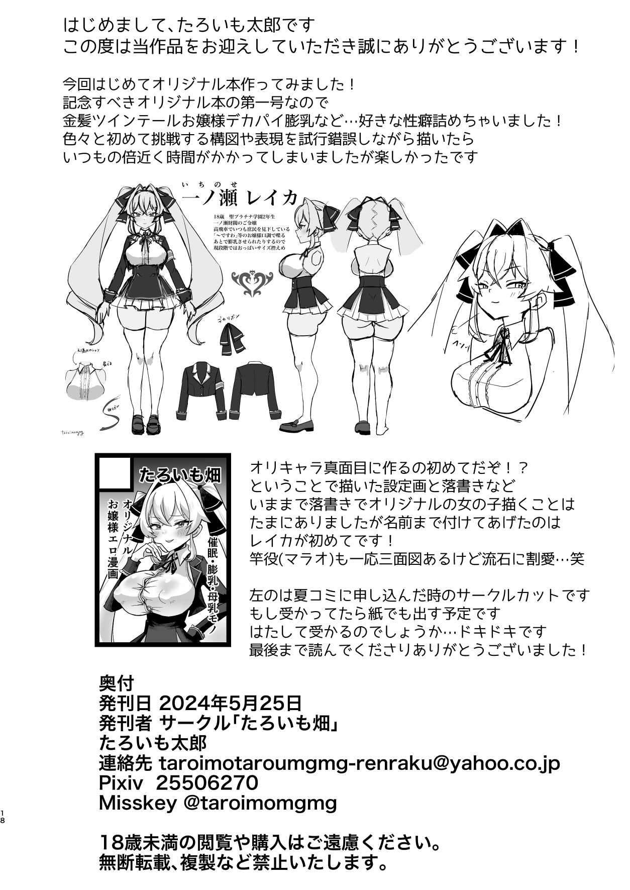 Bounyuu Saimin - Page 19