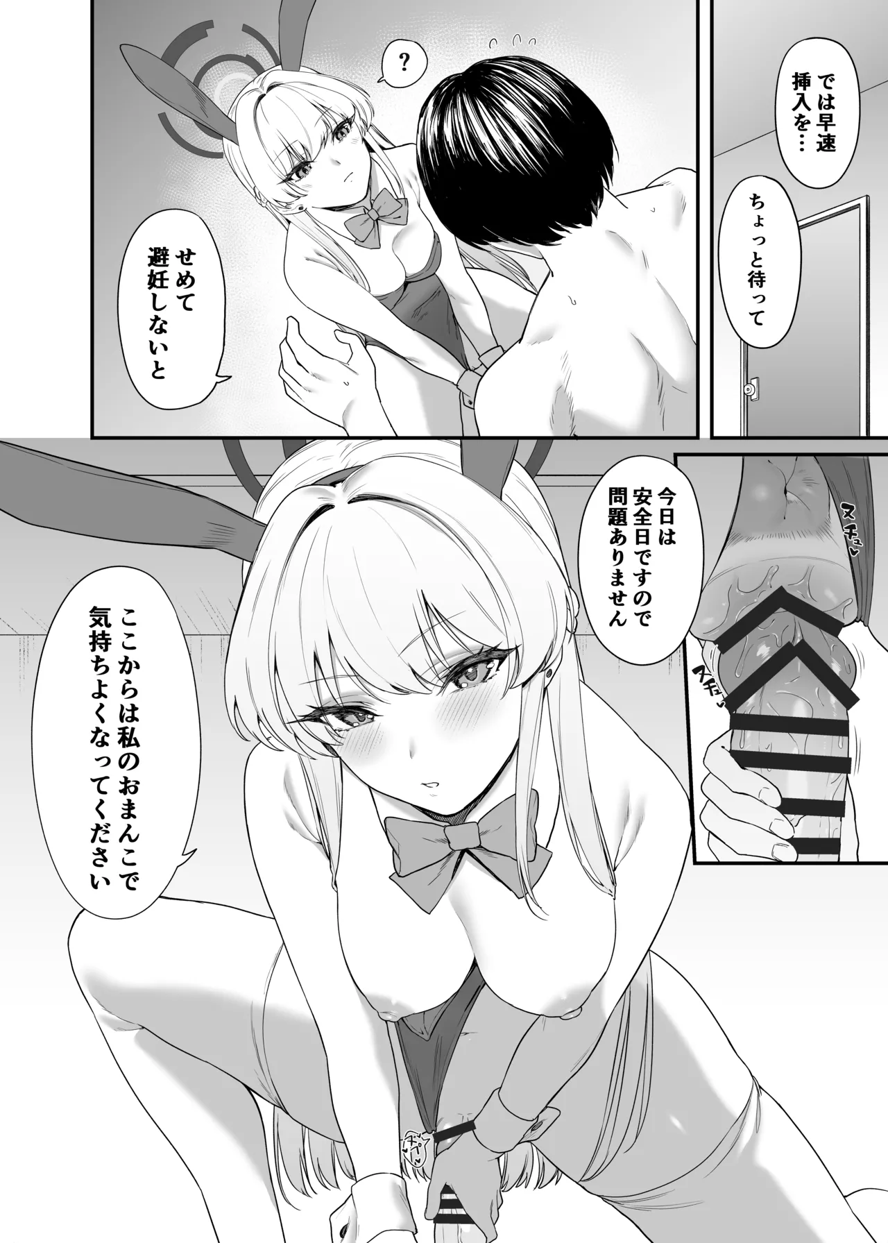 Toki Asuma’s Secret Service - Page 19