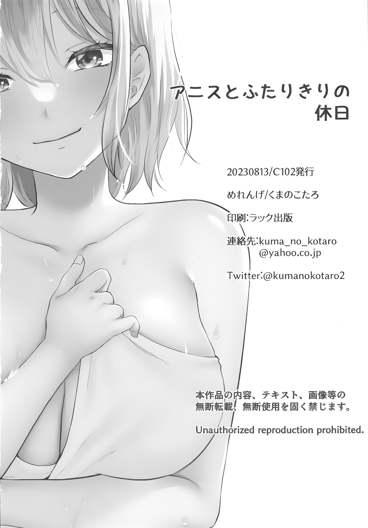 Anis to Futarikiri no Kyuujitsu - Page 21