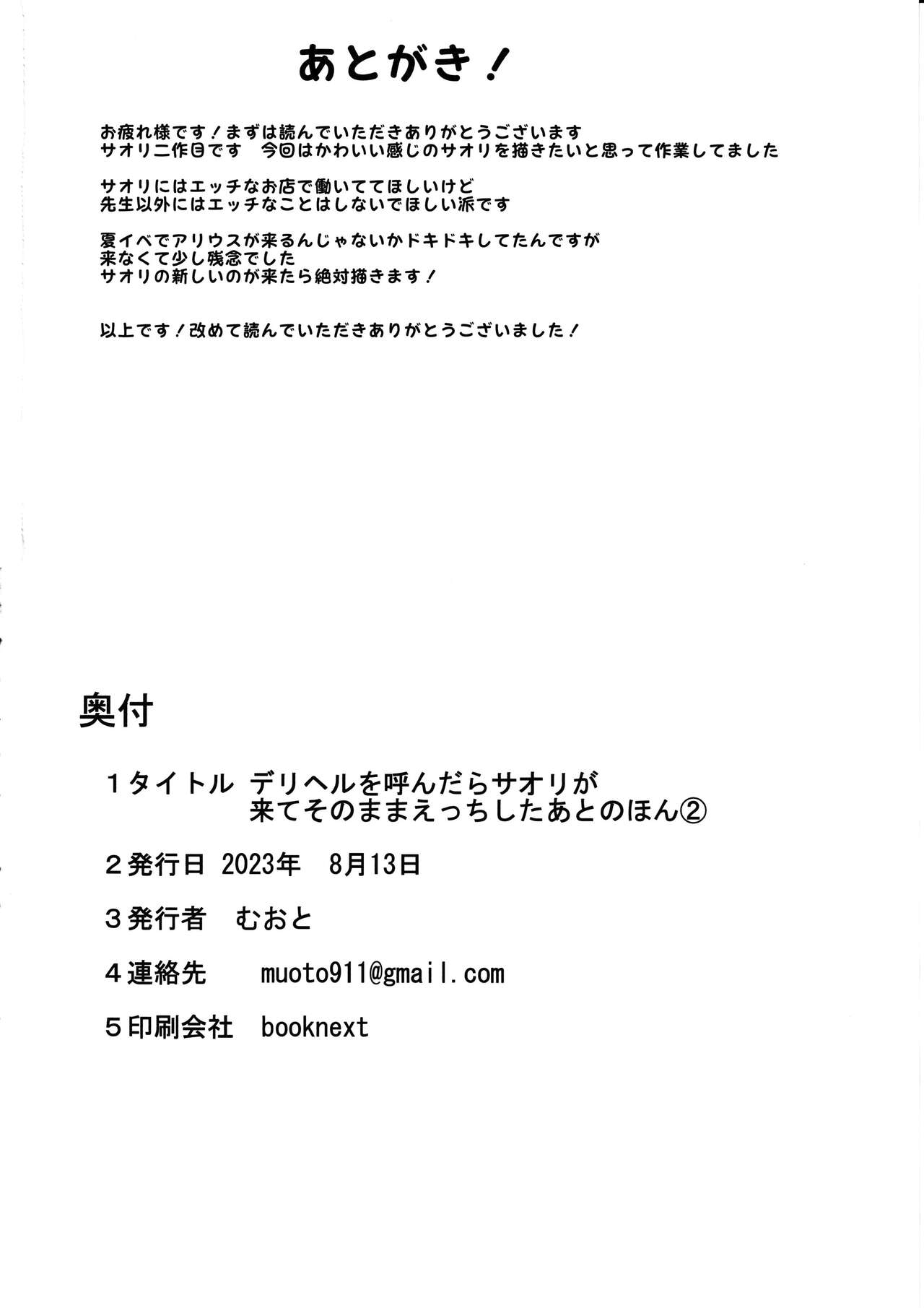 DeliHeal Yondara Saori ga Kite Sonomama Ecchi Shita Ato no Hon 2 - Page 21