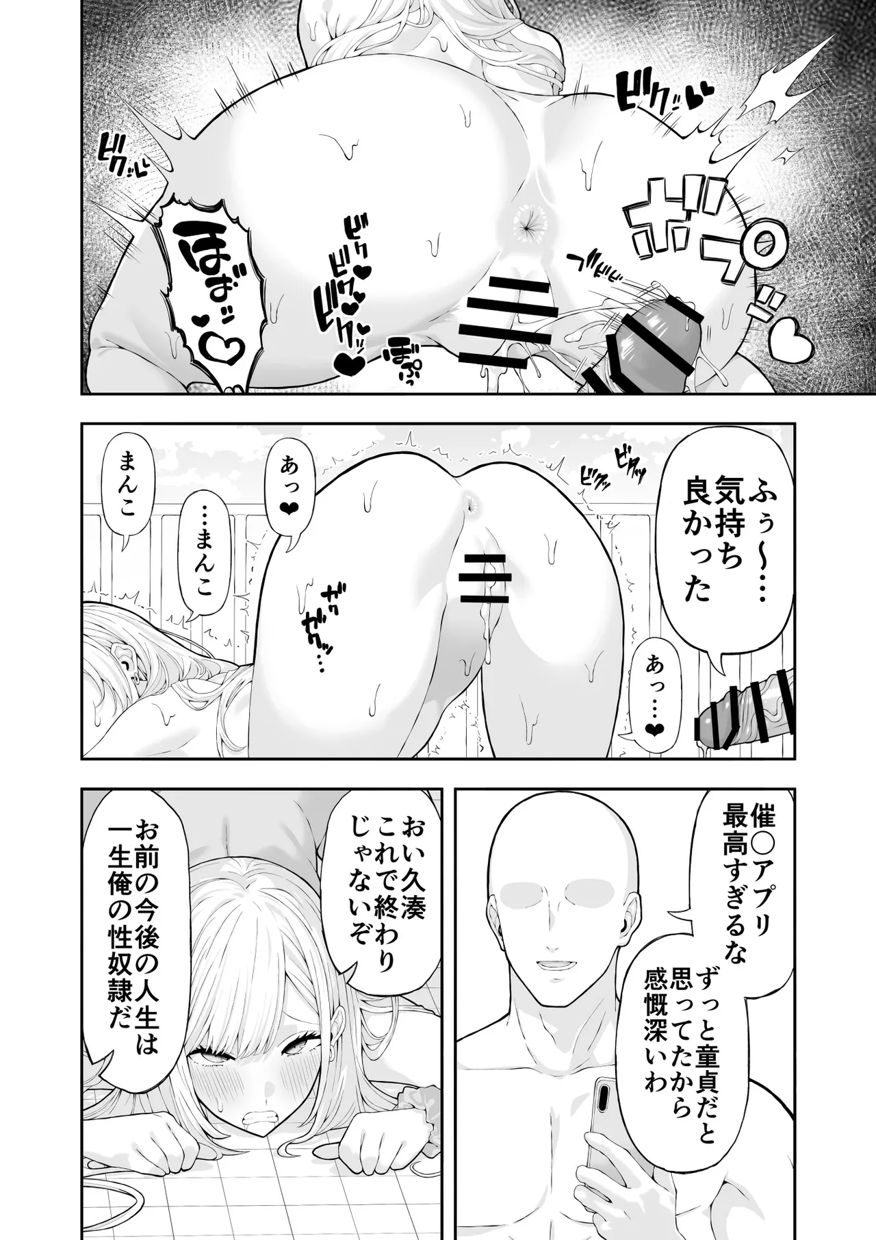 Ijimekko Gal o Saimin Appli de Fukushuu suru Hanashi - Page 25