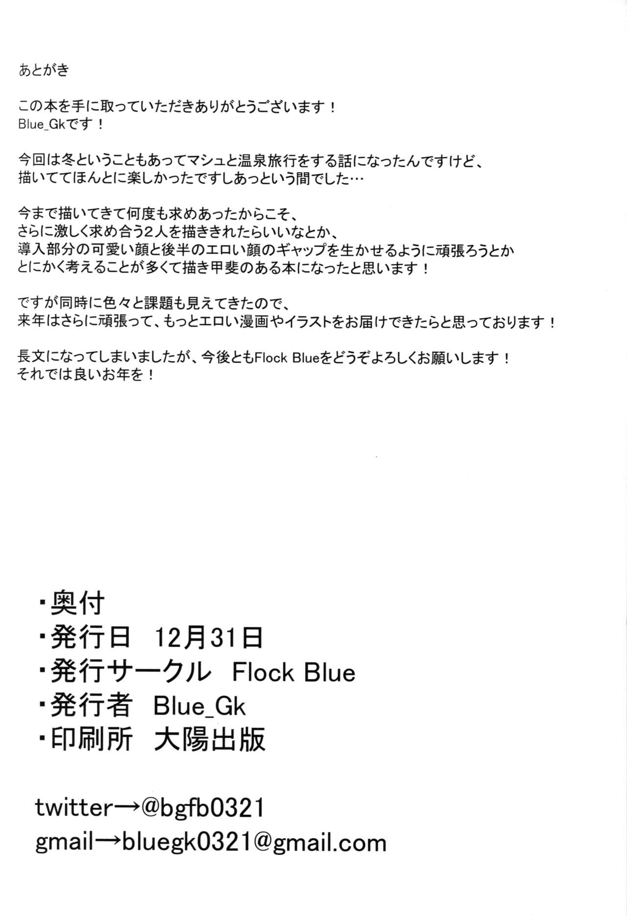 Mash to Issho ni - Page 26