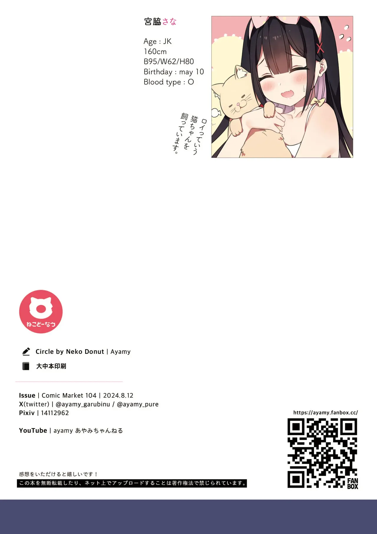 Sana wa Junsui de Aritakatta - Page 28