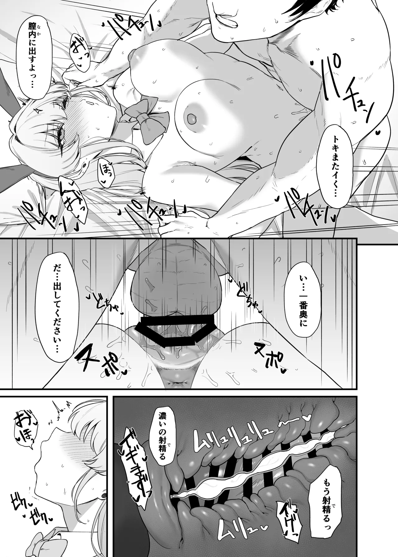 Toki Asuma’s Secret Service - Page 28