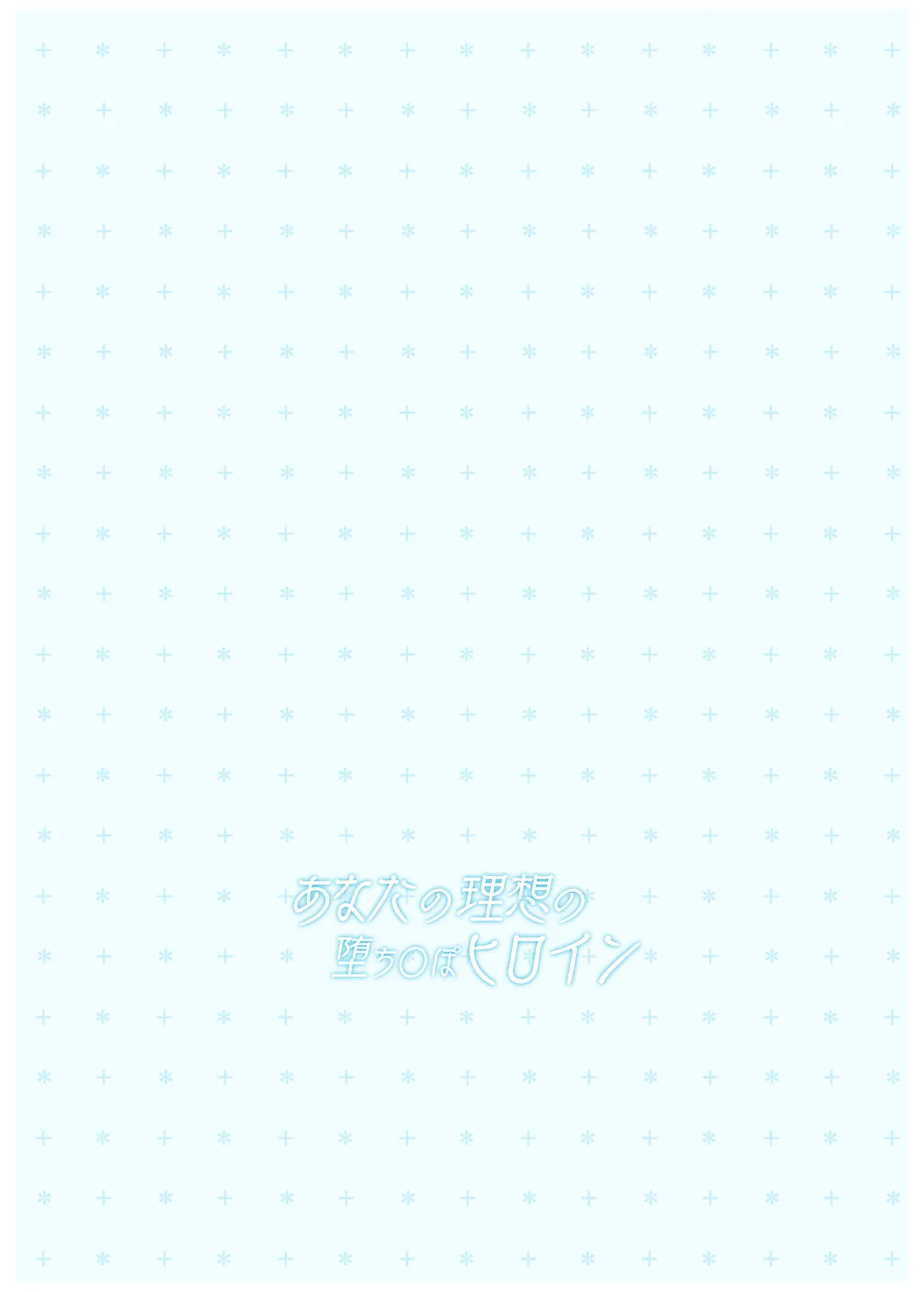 Anata no Risou no Ochinpo Heroine - Page 28