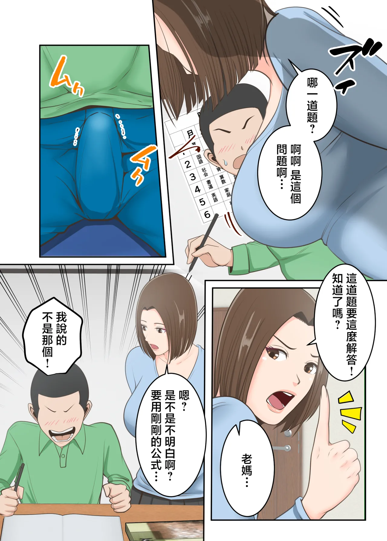 Oni no Kyouiku Mama ga Musuko to Amaama SEX Suru made - Page 31