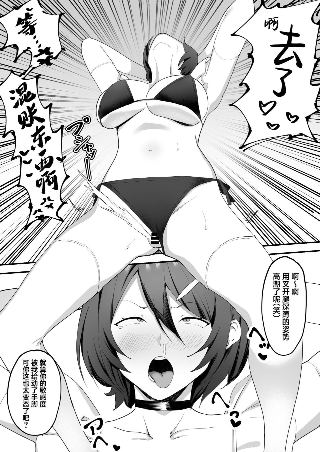 Saimin Bakunyuu Kanojo - Page 31