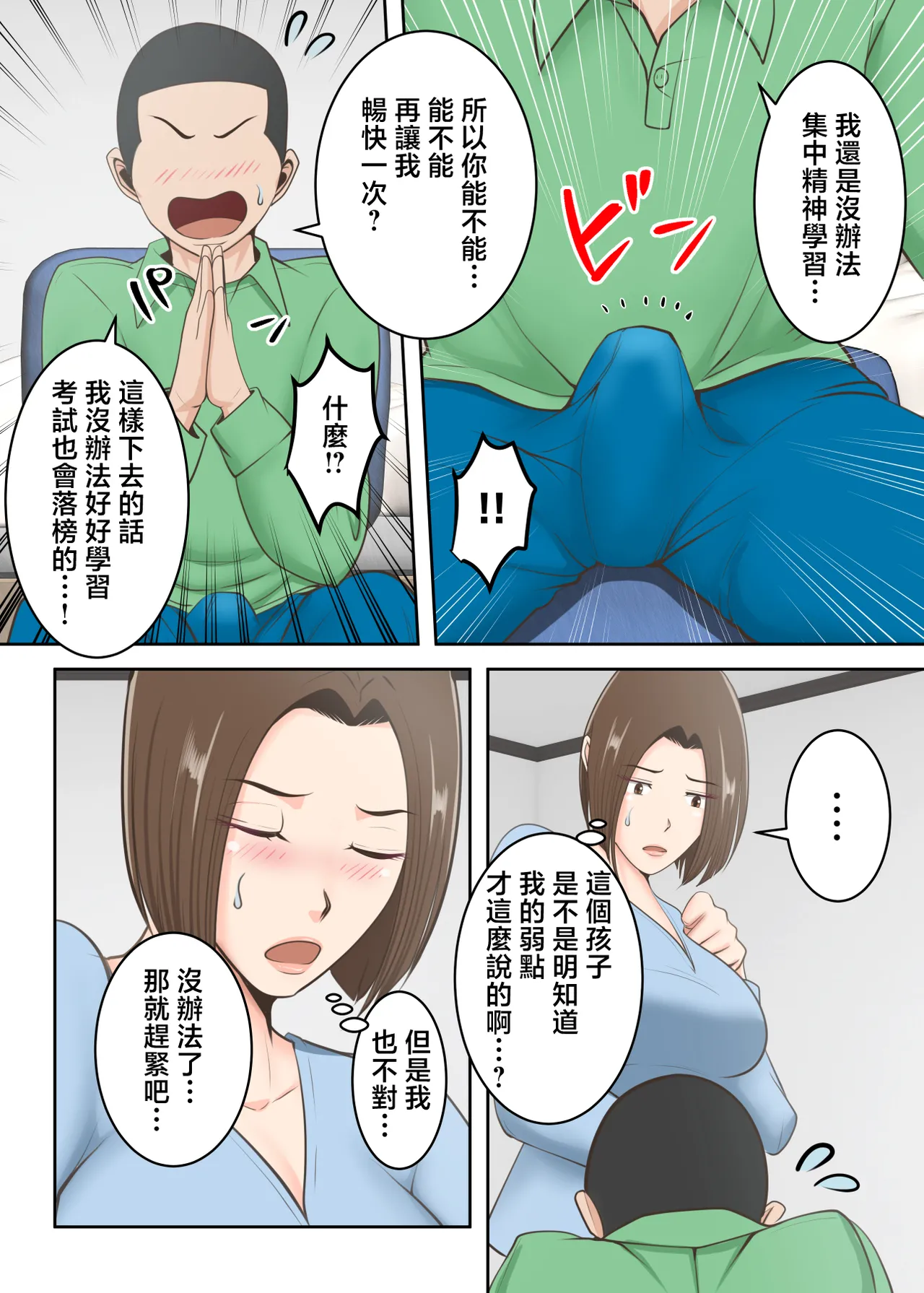 Oni no Kyouiku Mama ga Musuko to Amaama SEX Suru made - Page 32