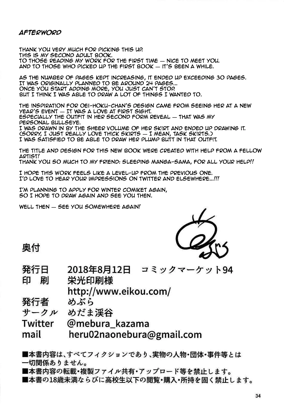 Gagou Isei Tako - Page 32