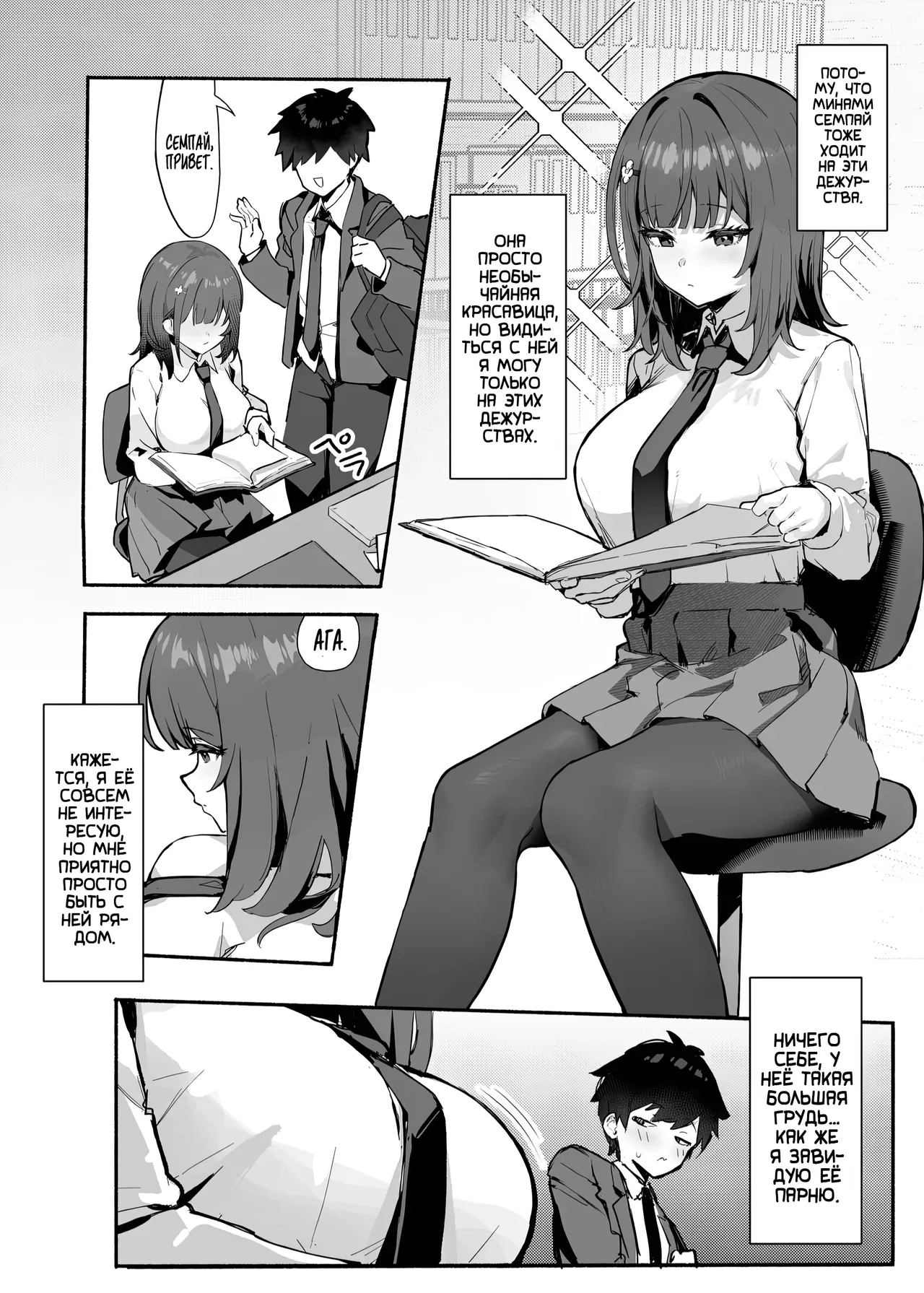 Akogare no Senpai to Boku no Himitsu - Page 4