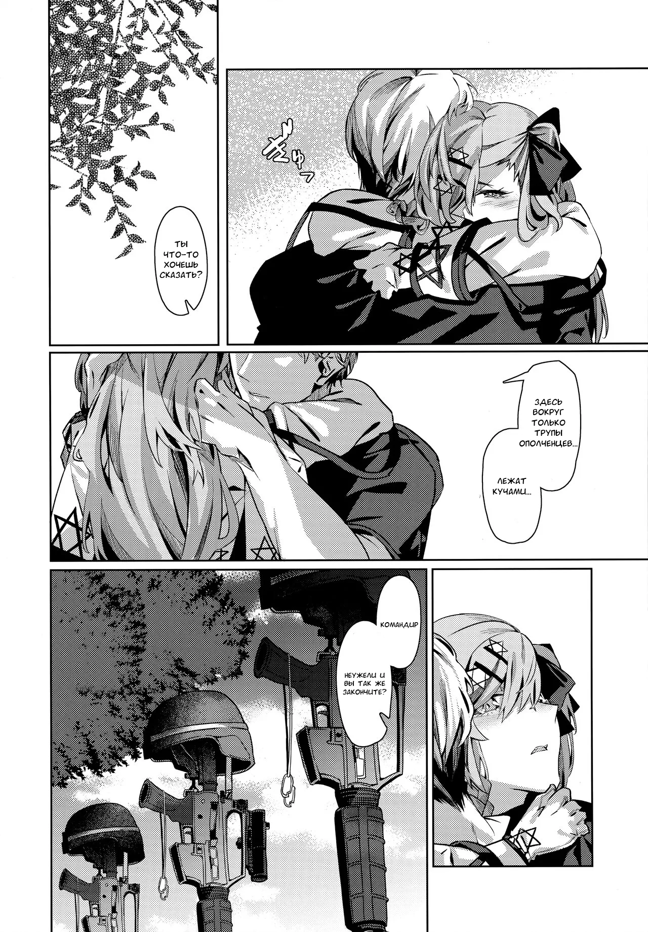 You’ll Make Me iLL - Page 5