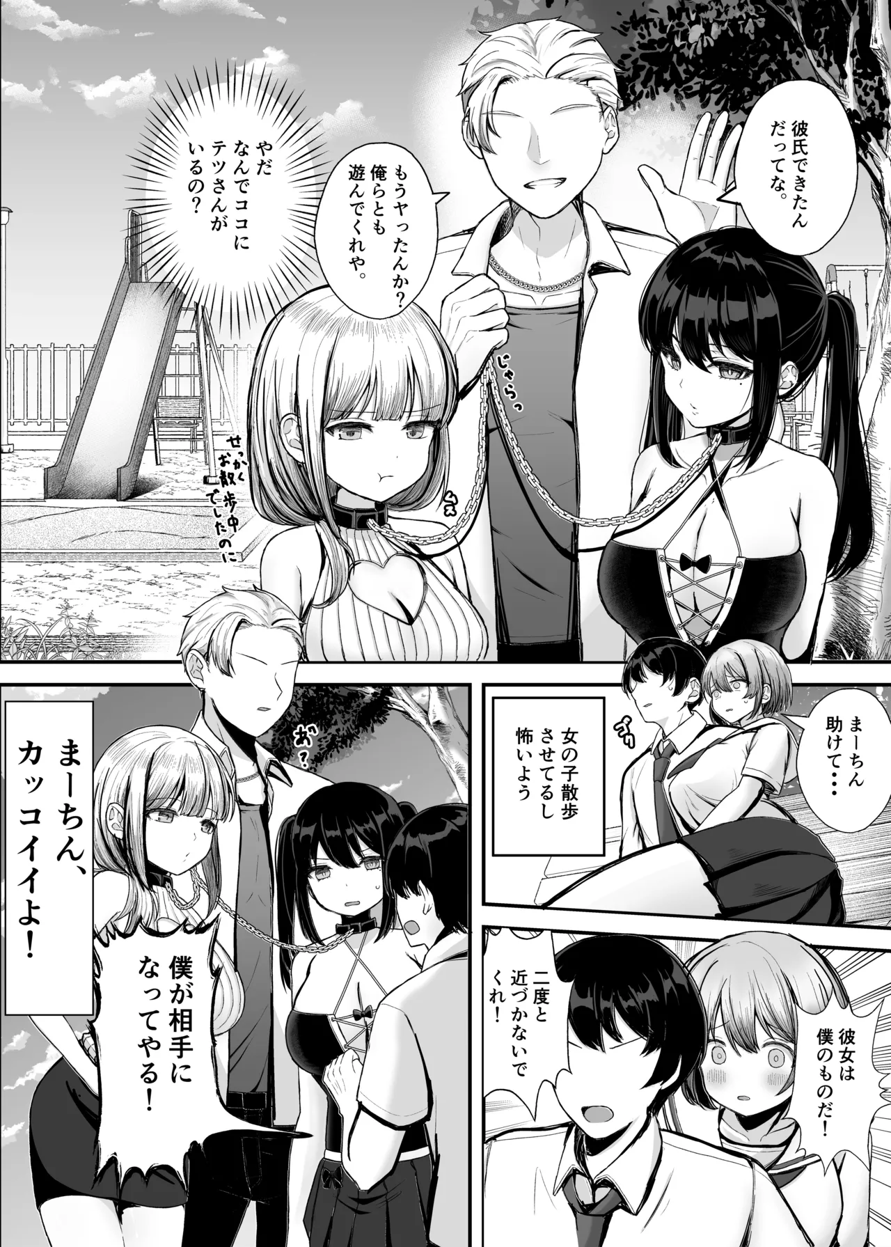 Boku no Kanojo wa Aitsu no Seidorei - Page 52