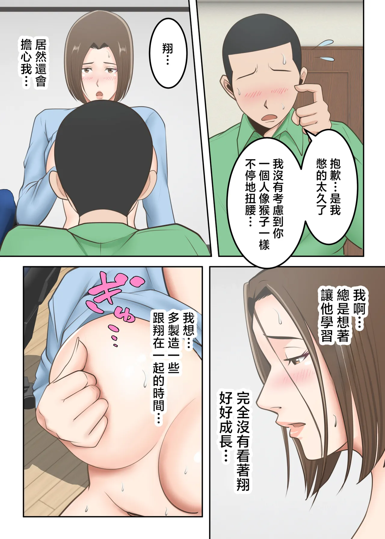 Oni no Kyouiku Mama ga Musuko to Amaama SEX Suru made - Page 59