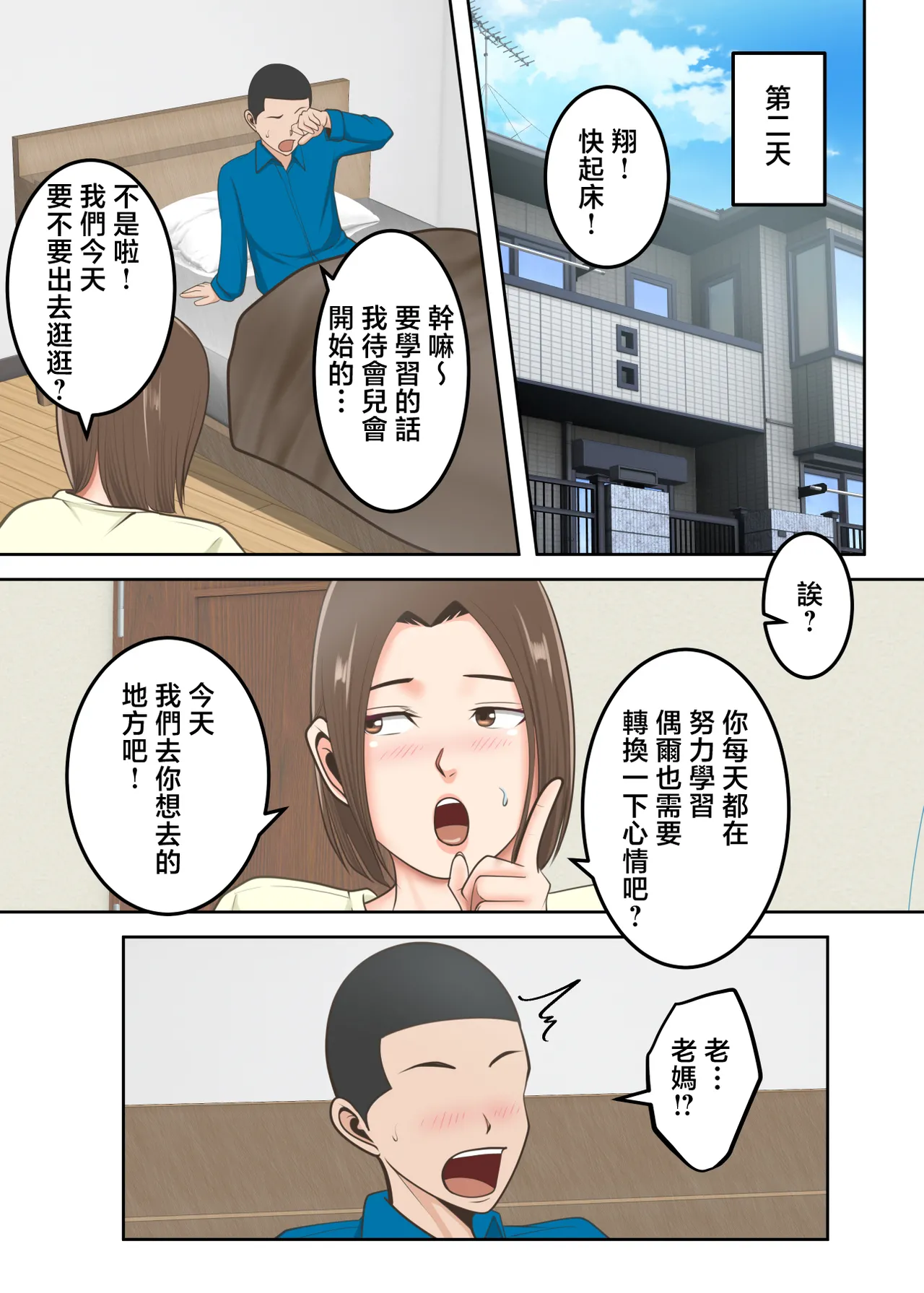 Oni no Kyouiku Mama ga Musuko to Amaama SEX Suru made - Page 60