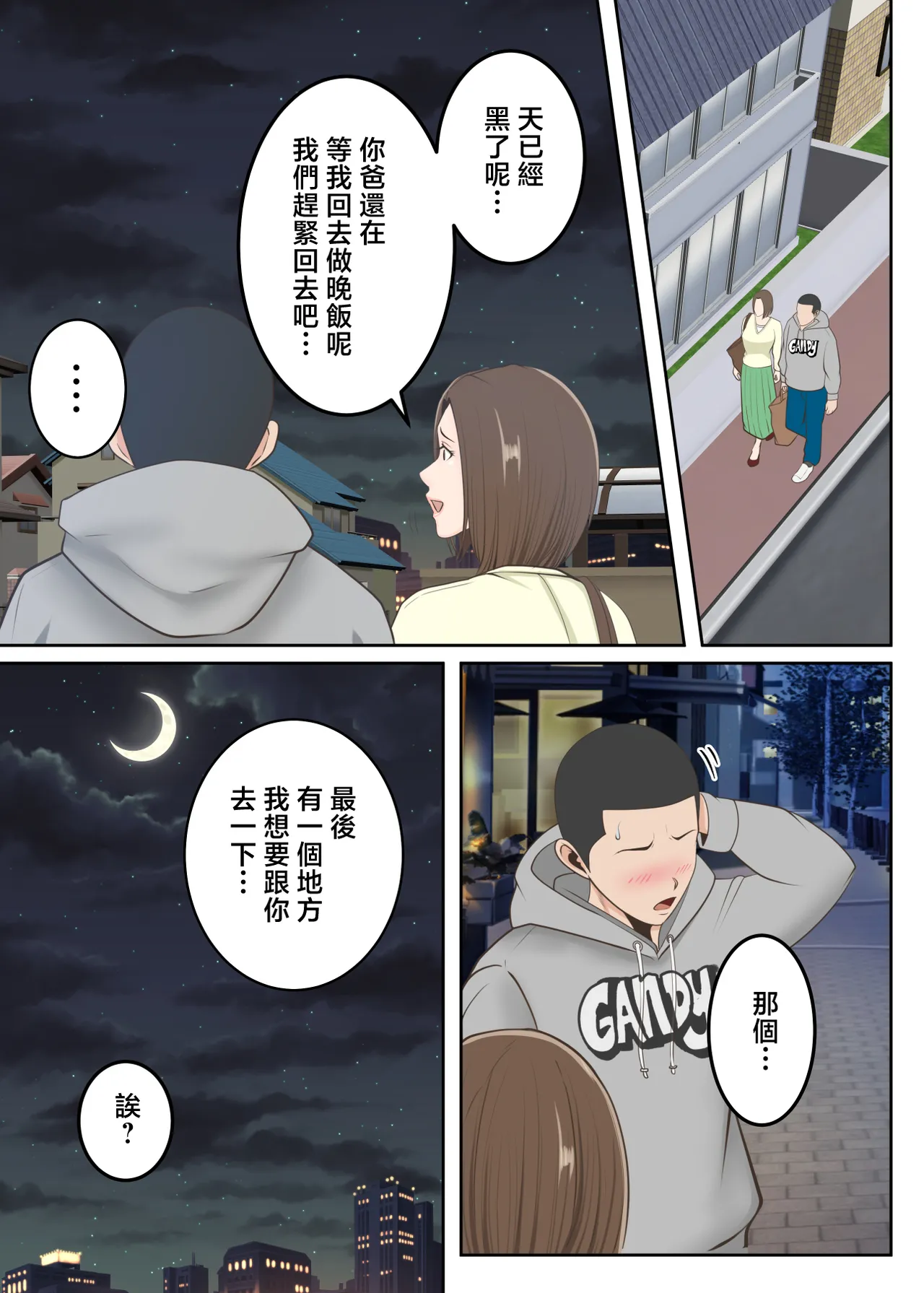 Oni no Kyouiku Mama ga Musuko to Amaama SEX Suru made - Page 62