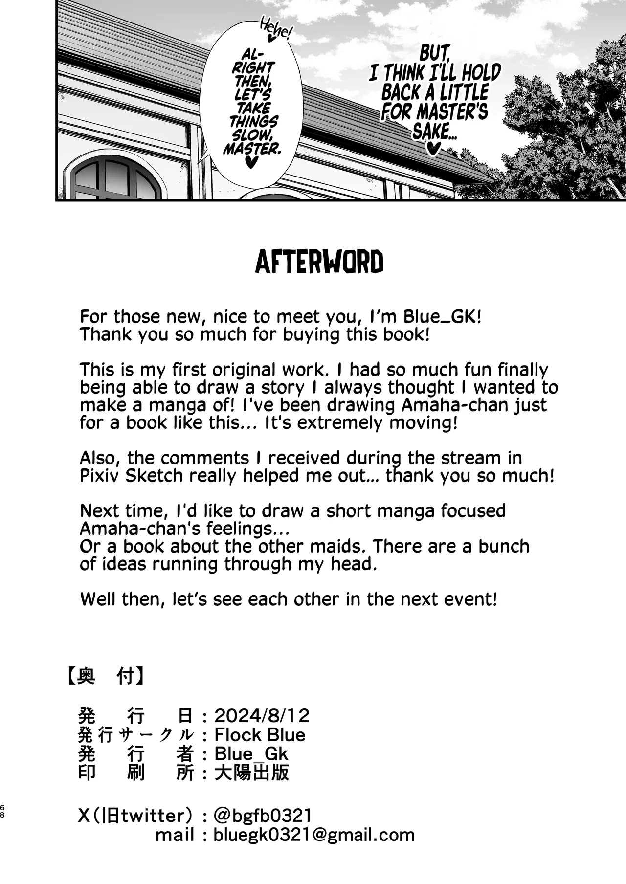 Love Maid -Yasashikute Amaama na Kyonyuu Ero Maid San to SEX Shimakuru Ohanashi- | Love Maid – A Story about having lots of Sex with a Sweet, Super-loving Big-breasted Sexy Maid - Page 69