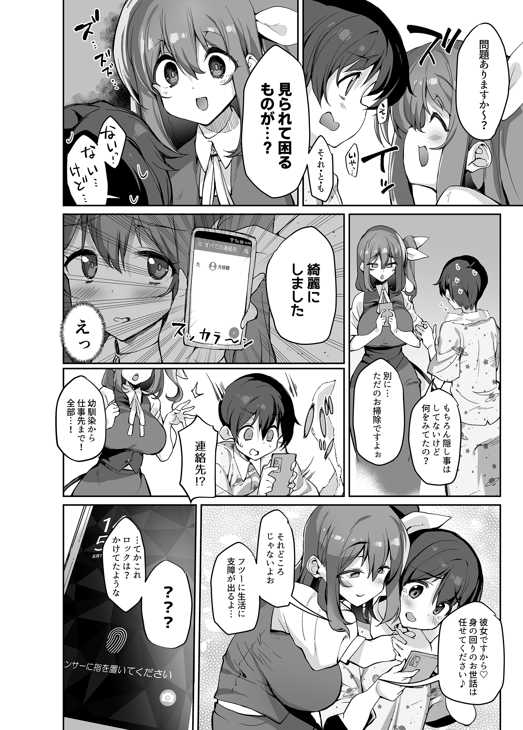 S-gimi Onee Dai-chan ni Wakarasareru Hon - Page 3