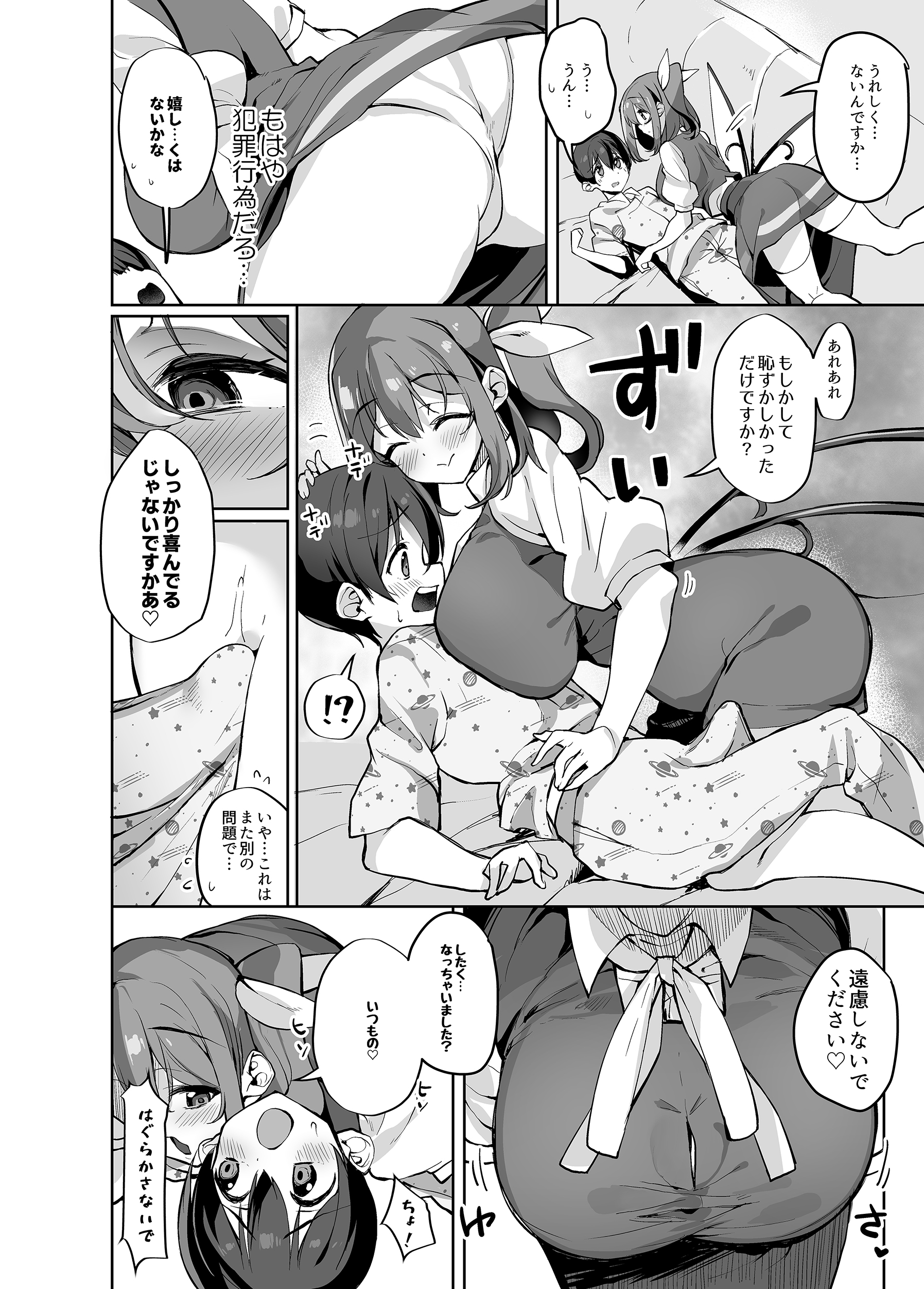 S-gimi Onee Dai-chan ni Wakarasareru Hon - Page 5