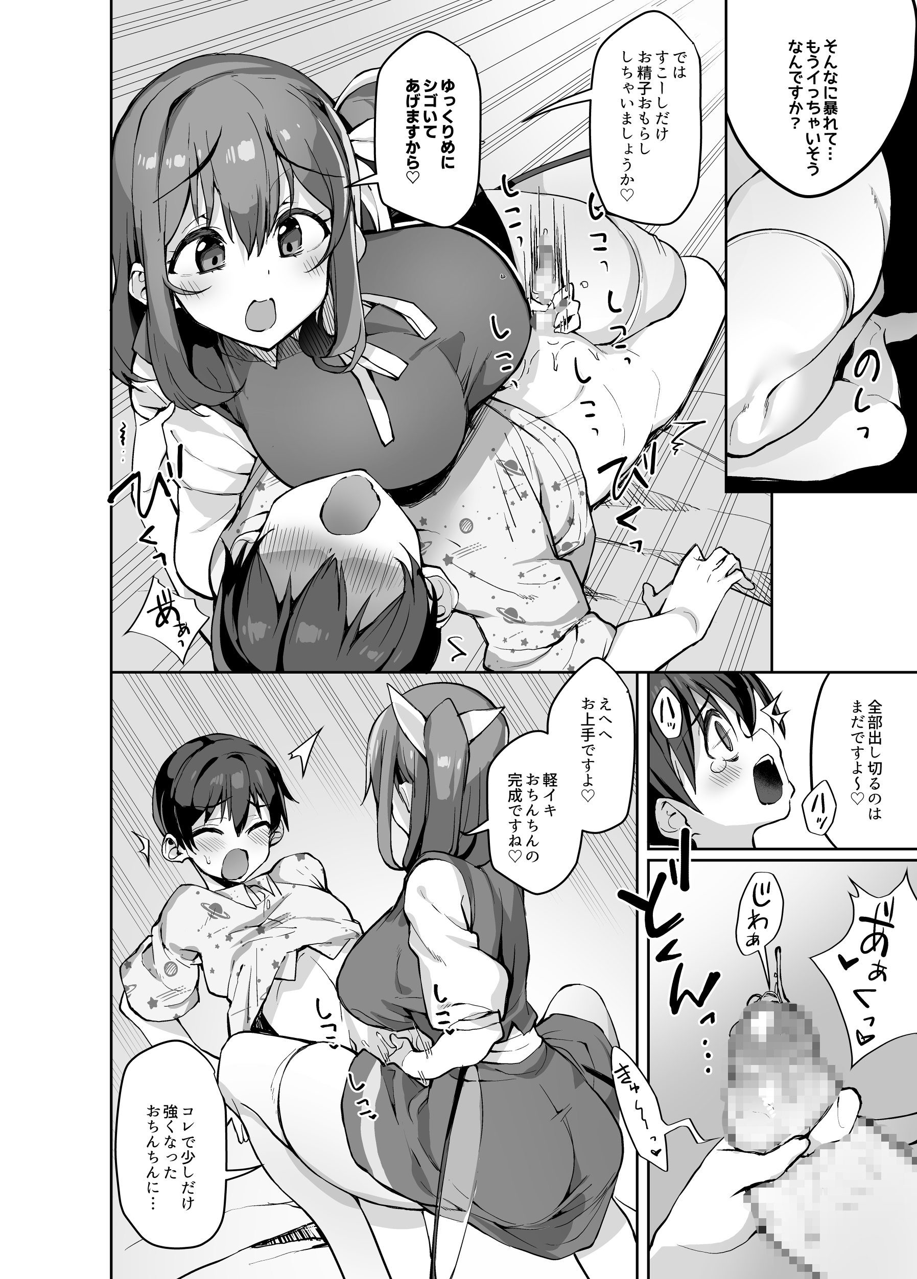 S-gimi Onee Dai-chan ni Wakarasareru Hon - Page 7