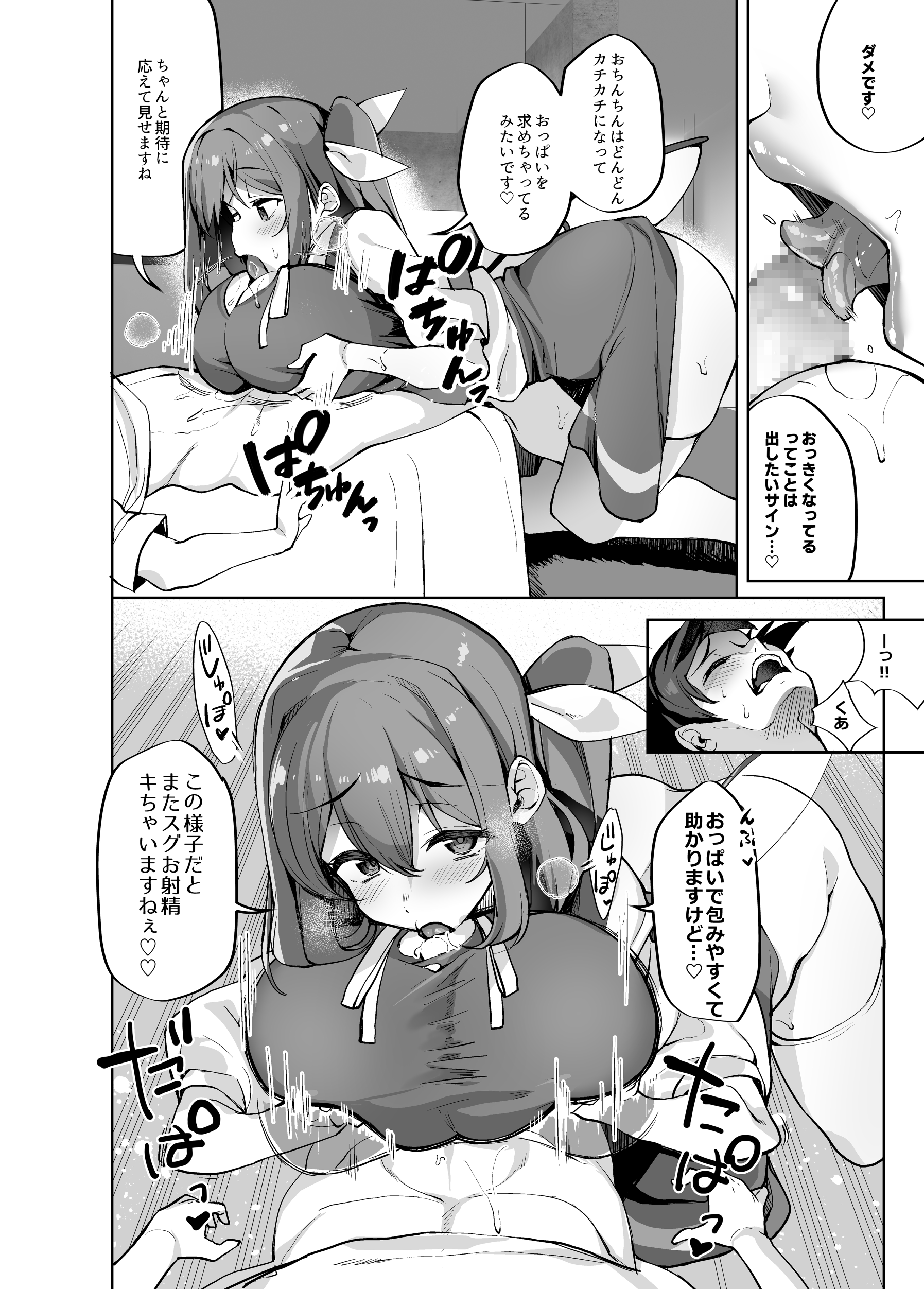 S-gimi Onee Dai-chan ni Wakarasareru Hon - Page 9