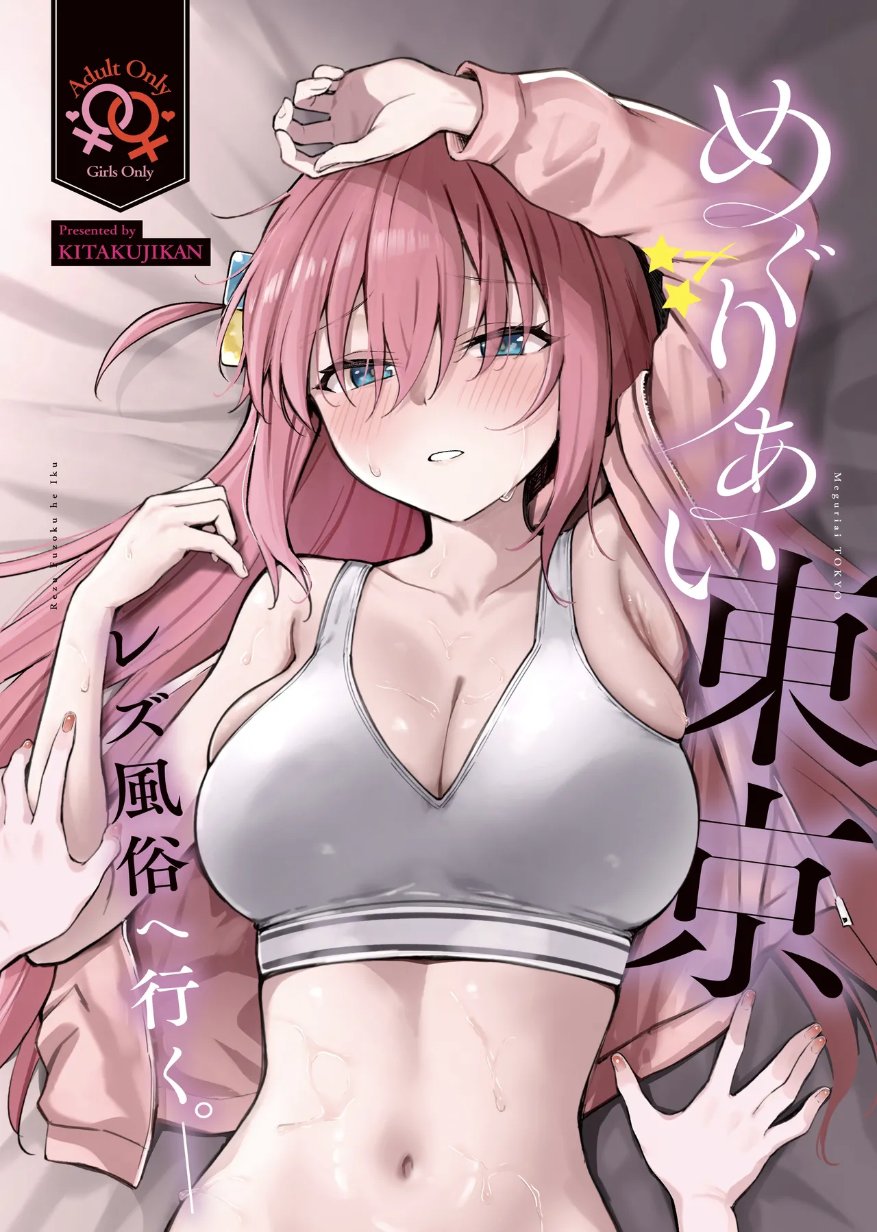 Meguriai Tokyo - Page 1