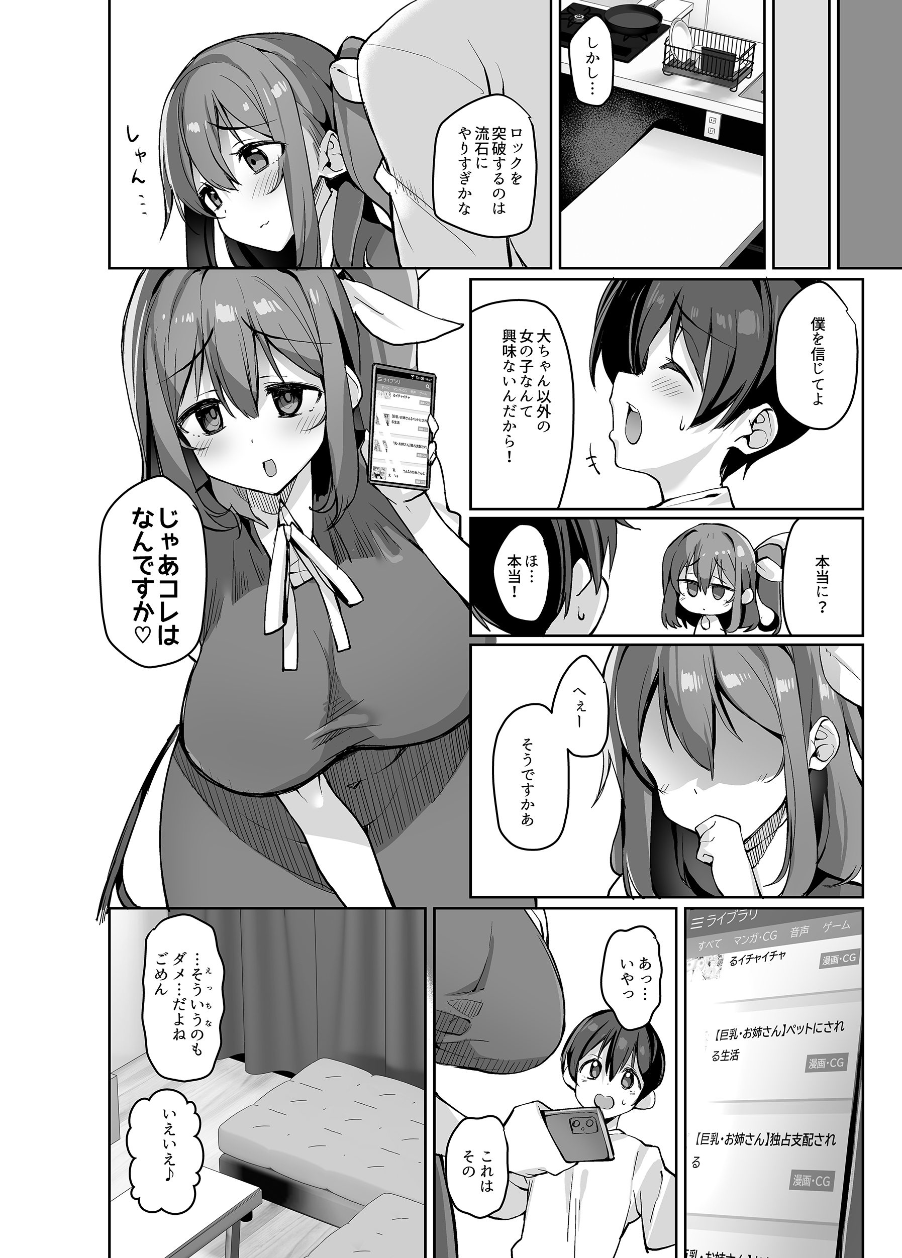 S-gimi Onee Dai-chan ni Wakarasareru Hon - Page 11