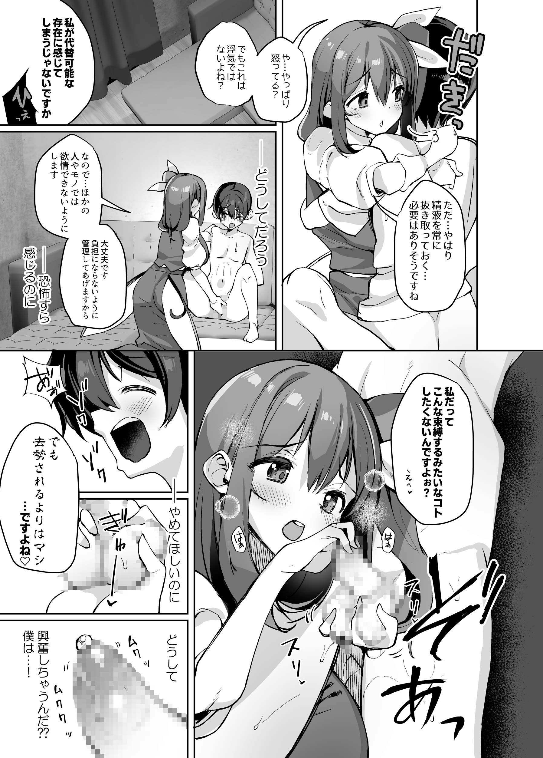 S-gimi Onee Dai-chan ni Wakarasareru Hon - Page 12
