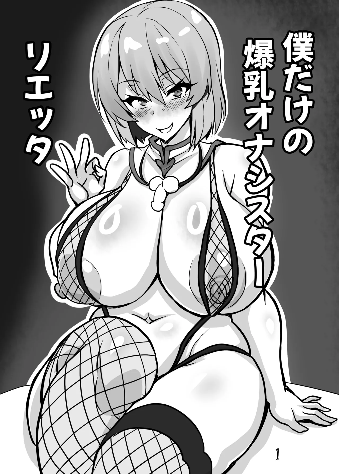 Boku dake no Bakunyuu Ona-Maid Rietta - Page 3