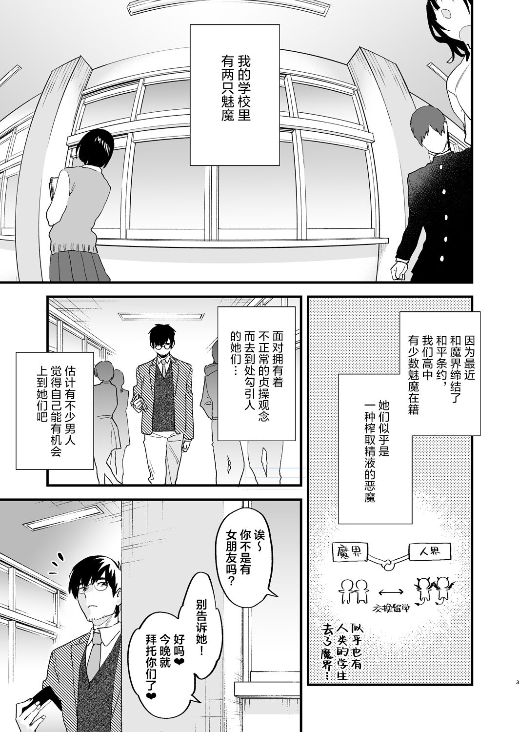 Koukan Ryuugakusei - Page 3