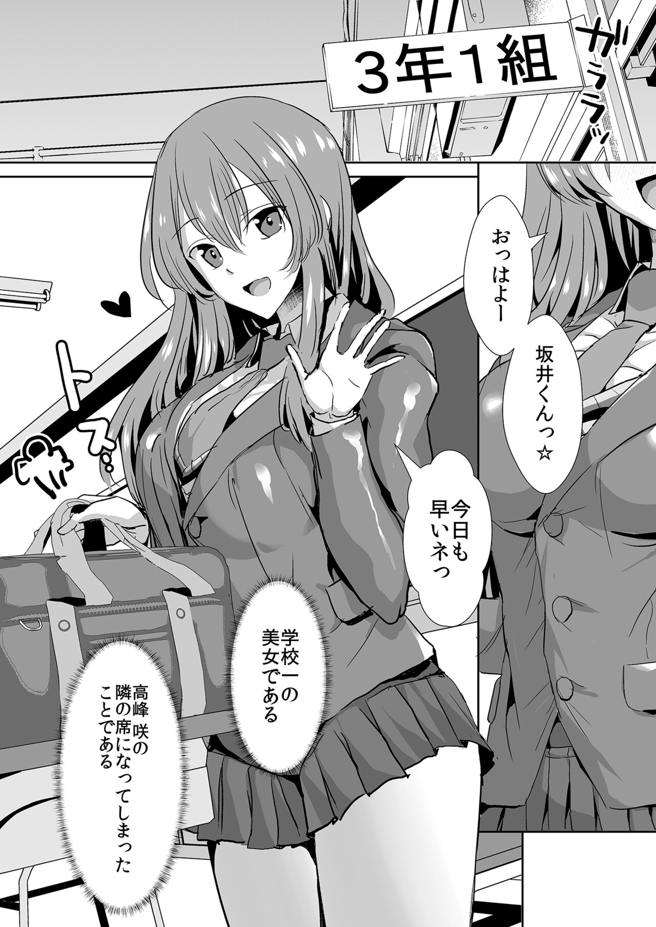 Tonari no Seki no Takamine-san wa Egetsunai - Page 4