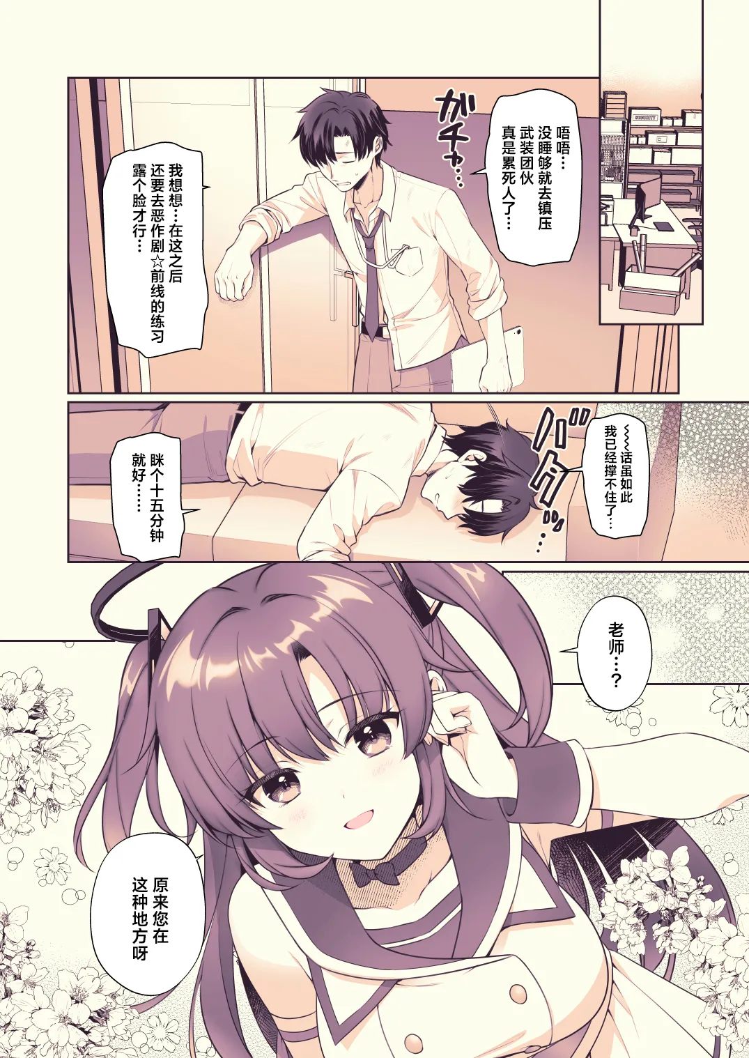 Yuuka, Sekinin Toru kara! - Page 4