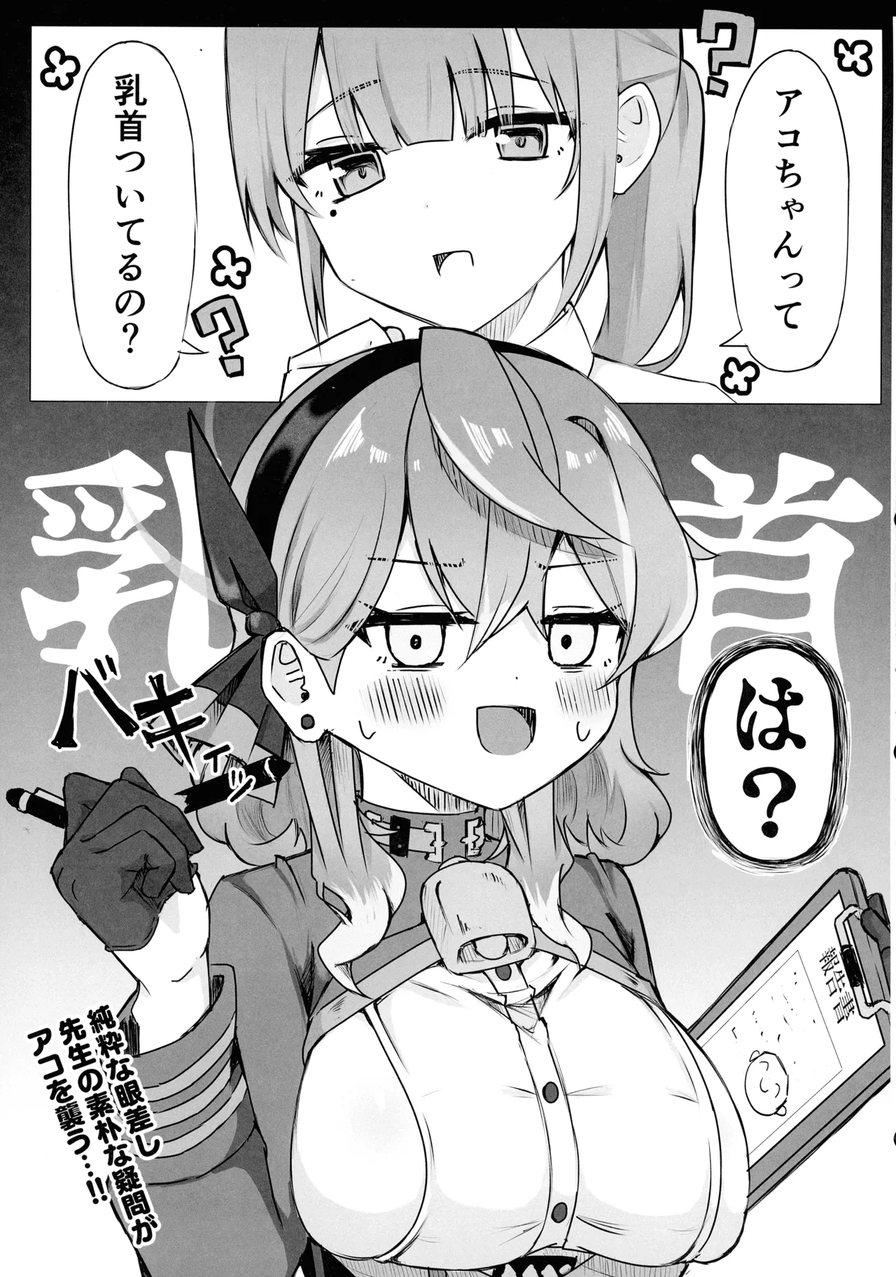 Ako-chan tte Chikubi Tsuiteru no? - Page 5