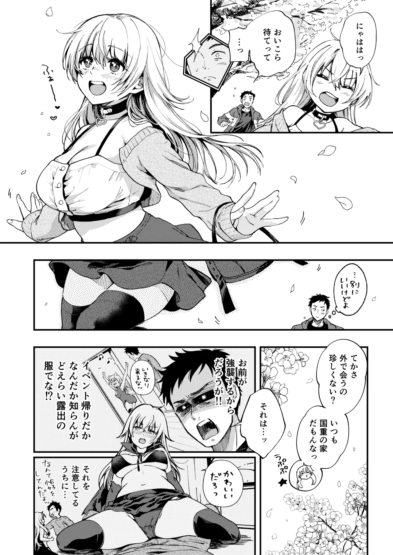 Sunao ni Naritai Amano-chan - Page 5