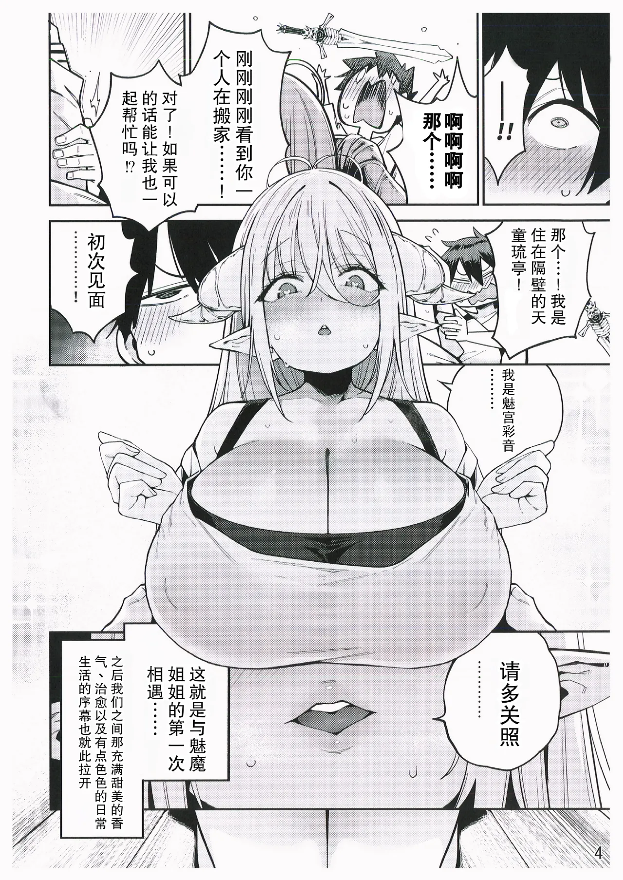 Tonari no Miwaku Succubus Onee-san to no Love Love Biyori - Page 6