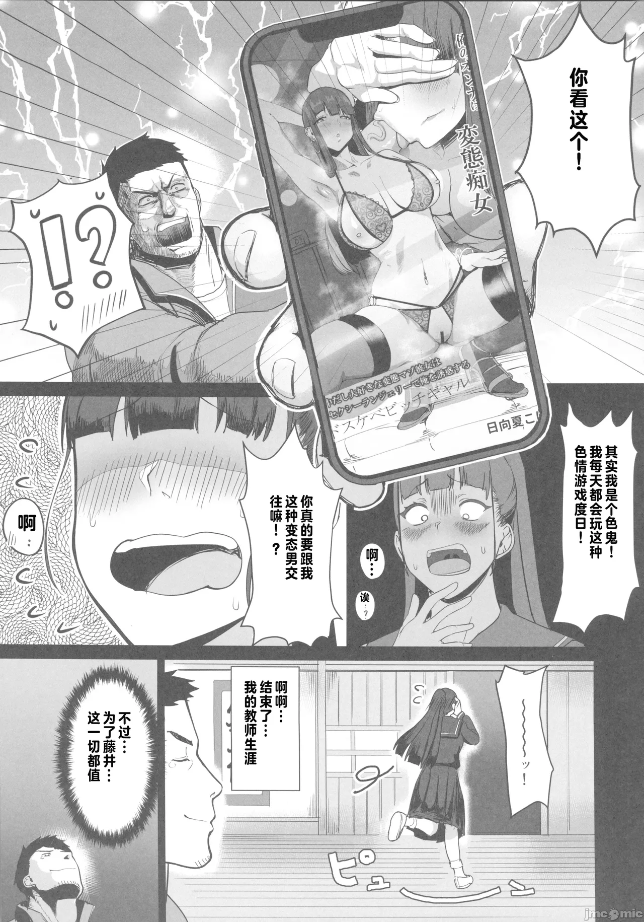 Kimajime na Yuutousei wa, Sensei dake no Mesu ni Naritai. - Page 6