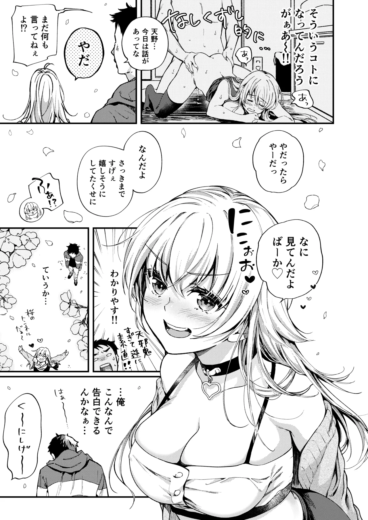Sunao ni Naritai Amano-chan - Page 6
