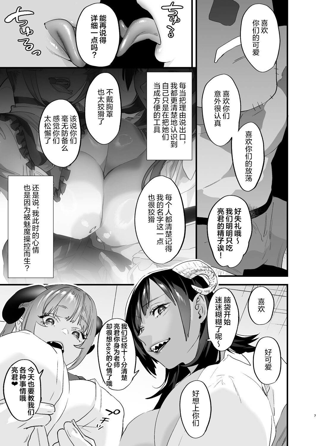 Koukan Ryuugakusei - Page 7