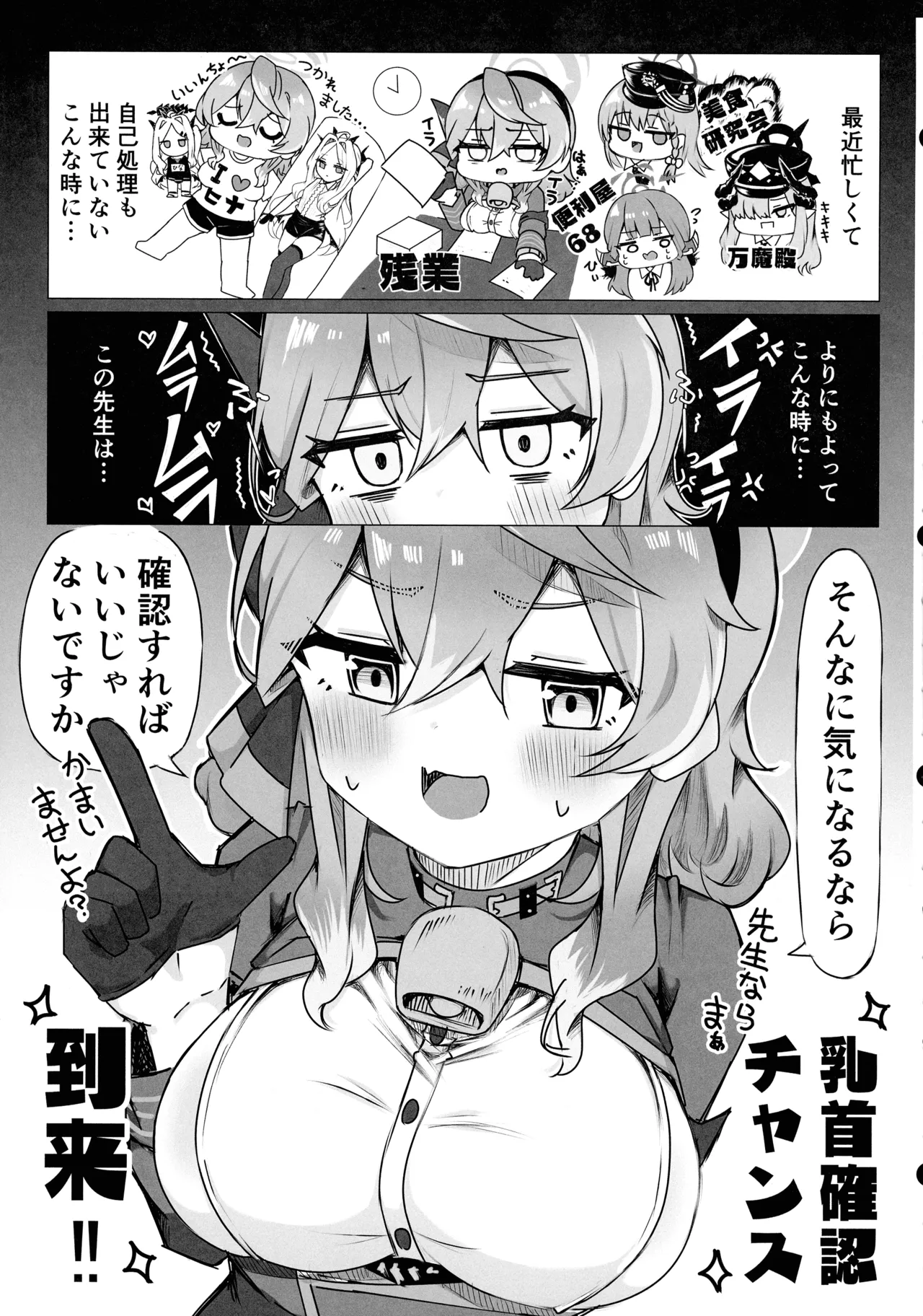 Ako-chan tte Chikubi Tsuiteru no? - Page 7