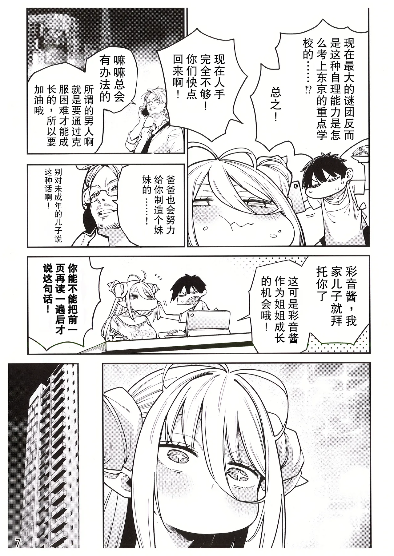 Tonari no Miwaku Succubus Onee-san to no Love Love Biyori - Page 9