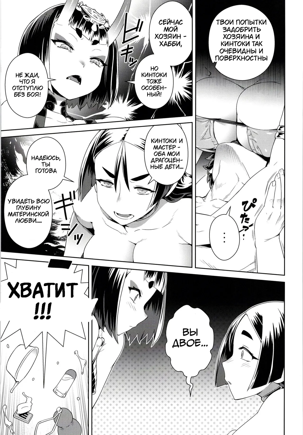 Zenmon no Oni Koumon no Haha - Page 10