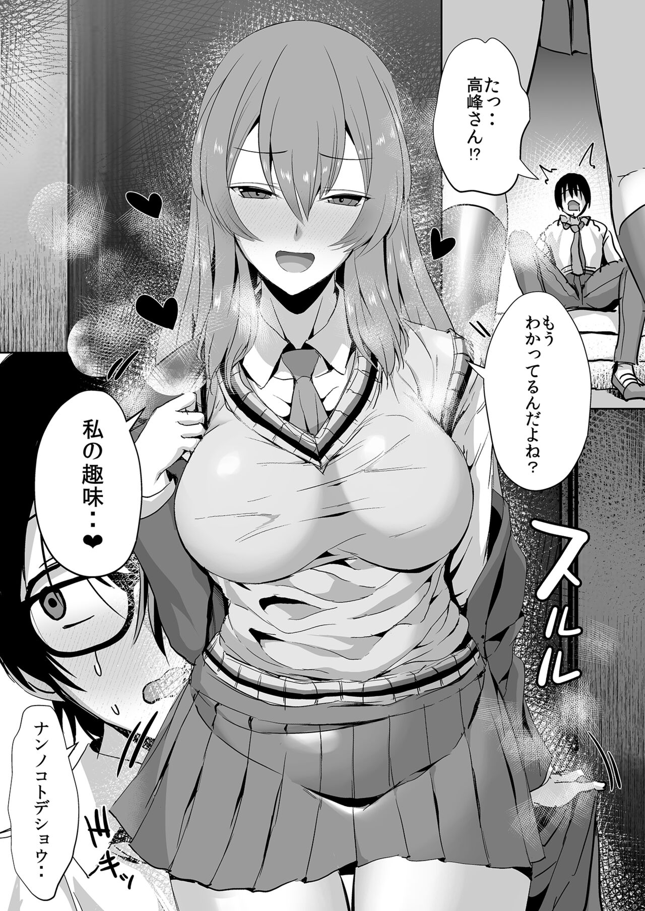 Tonari no Seki no Takamine-san wa Egetsunai - Page 13
