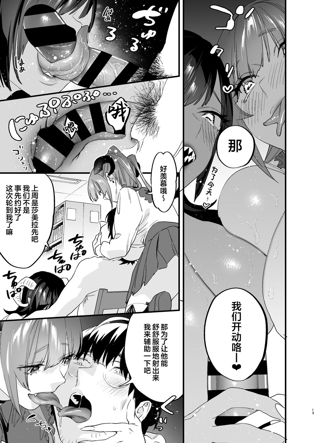 Koukan Ryuugakusei - Page 13