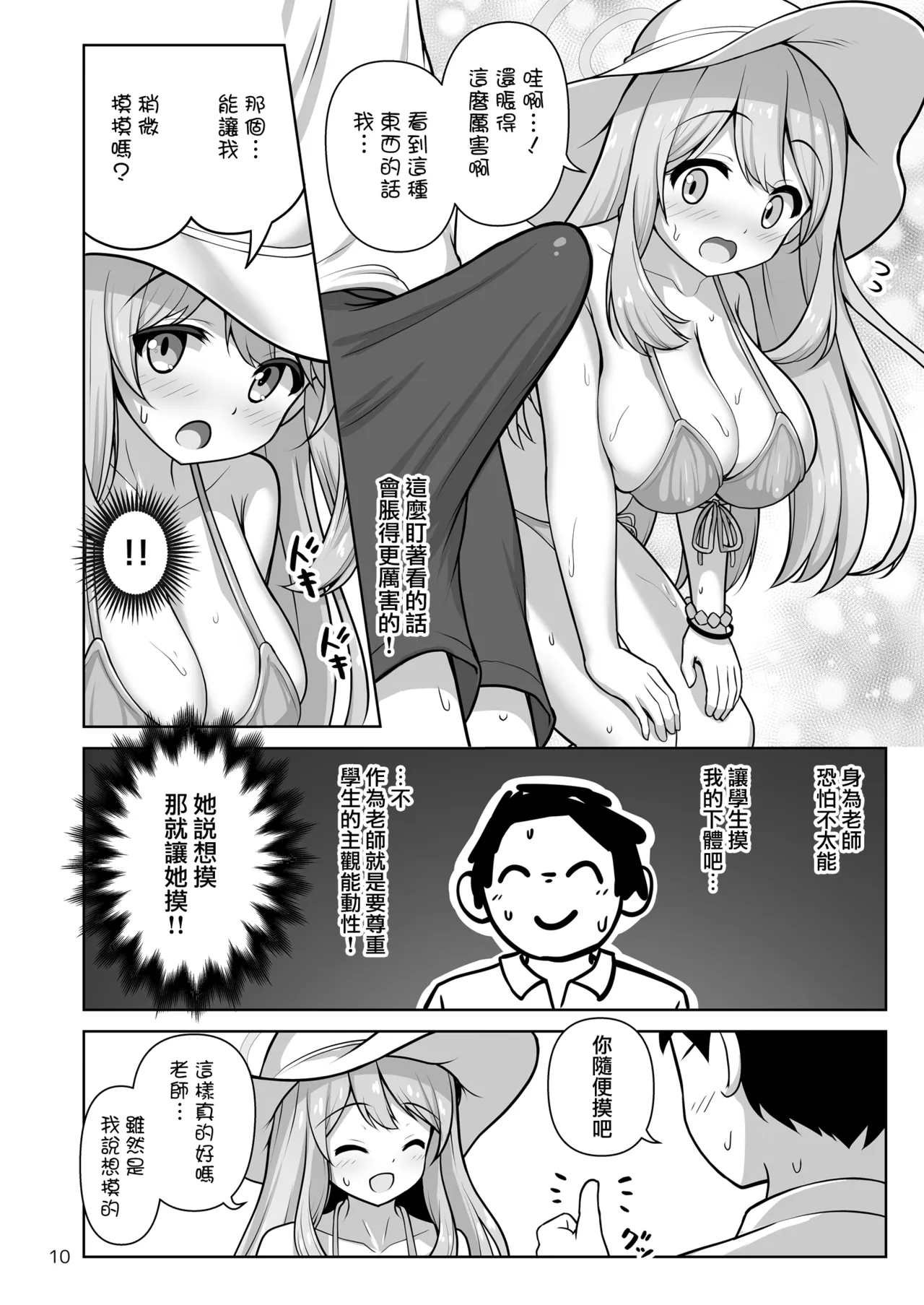 Nonomi Massakari - Page 13