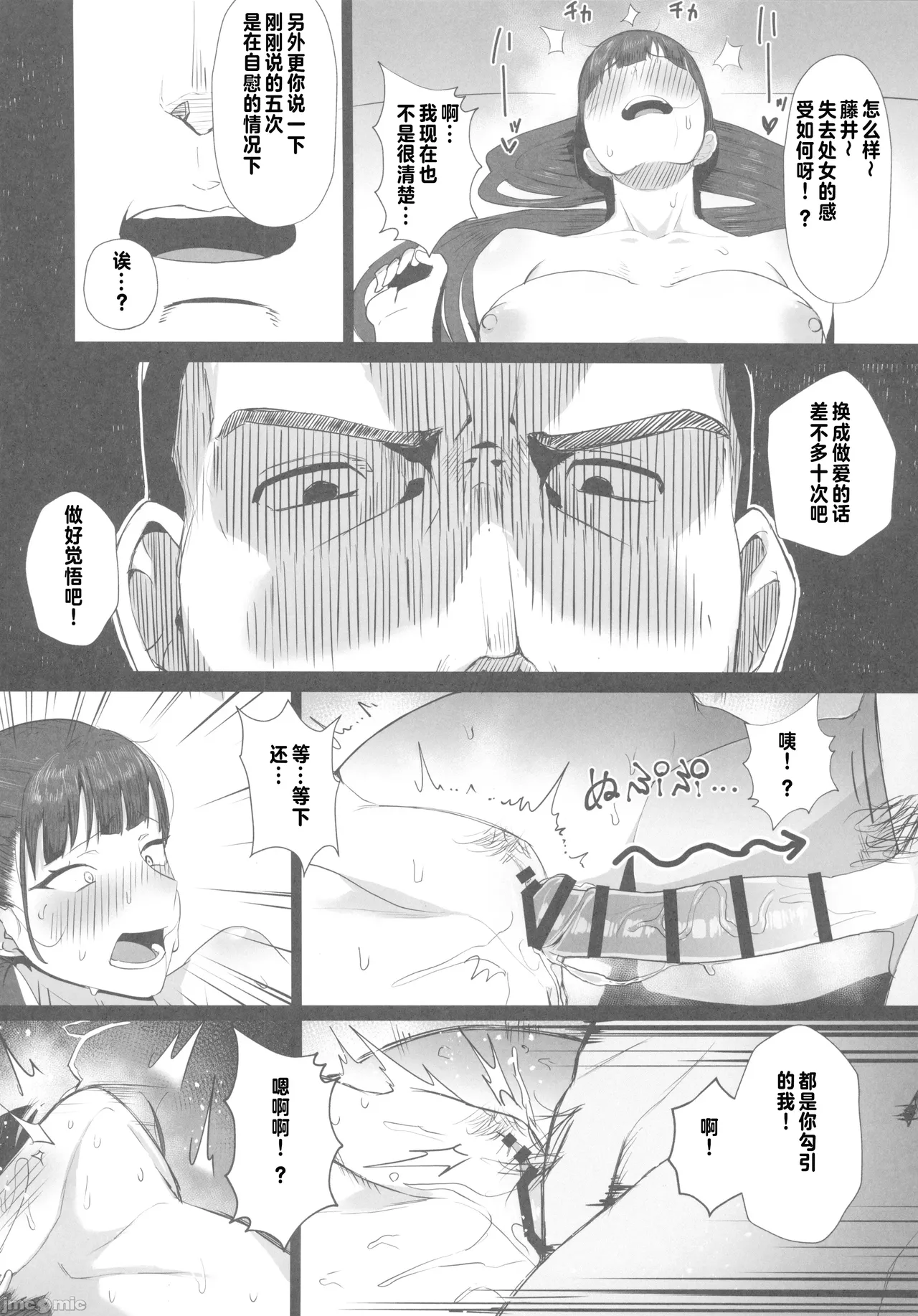 Kimajime na Yuutousei wa, Sensei dake no Mesu ni Naritai. - Page 19