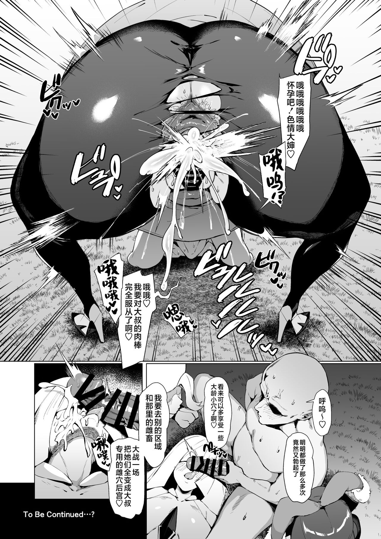Hatsujou Safari - Page 20